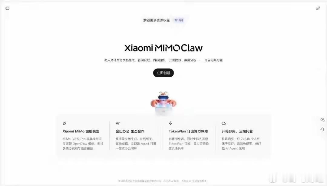 小米旗舰模型MiMo Claw正式版发布 6月16日晚，小米技术官方宣布，Xia
