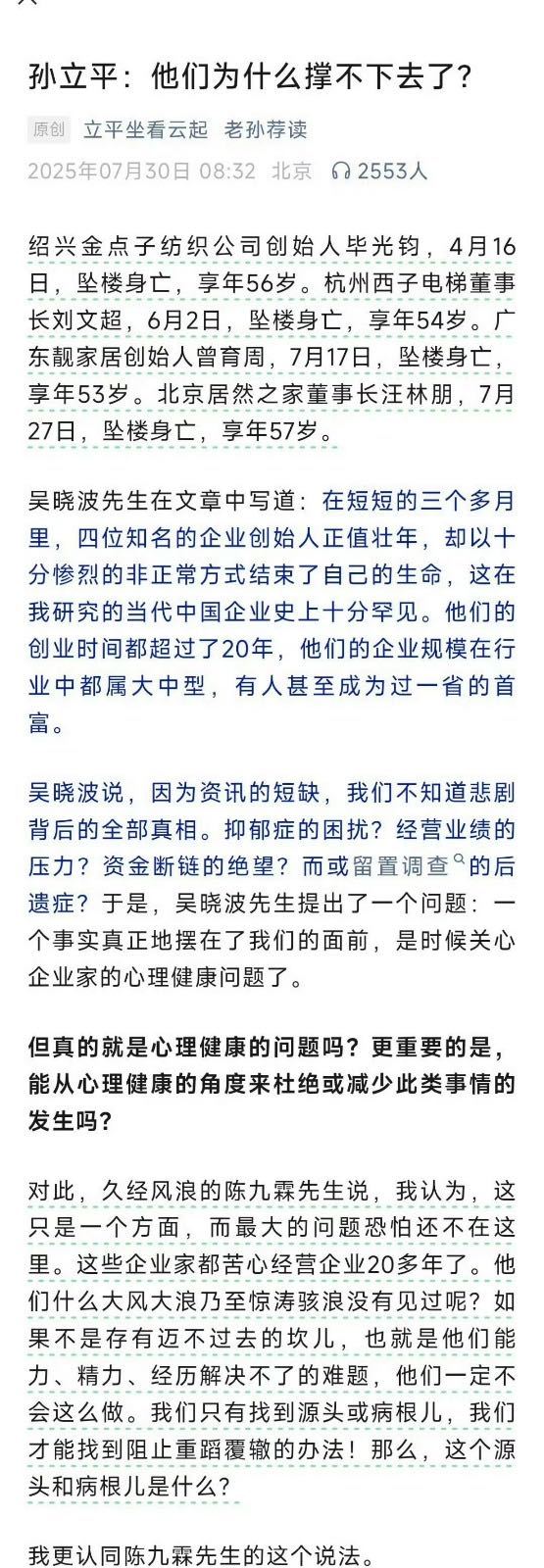 分享孙立平文章:他们为什么撑不下去了？ ​​​