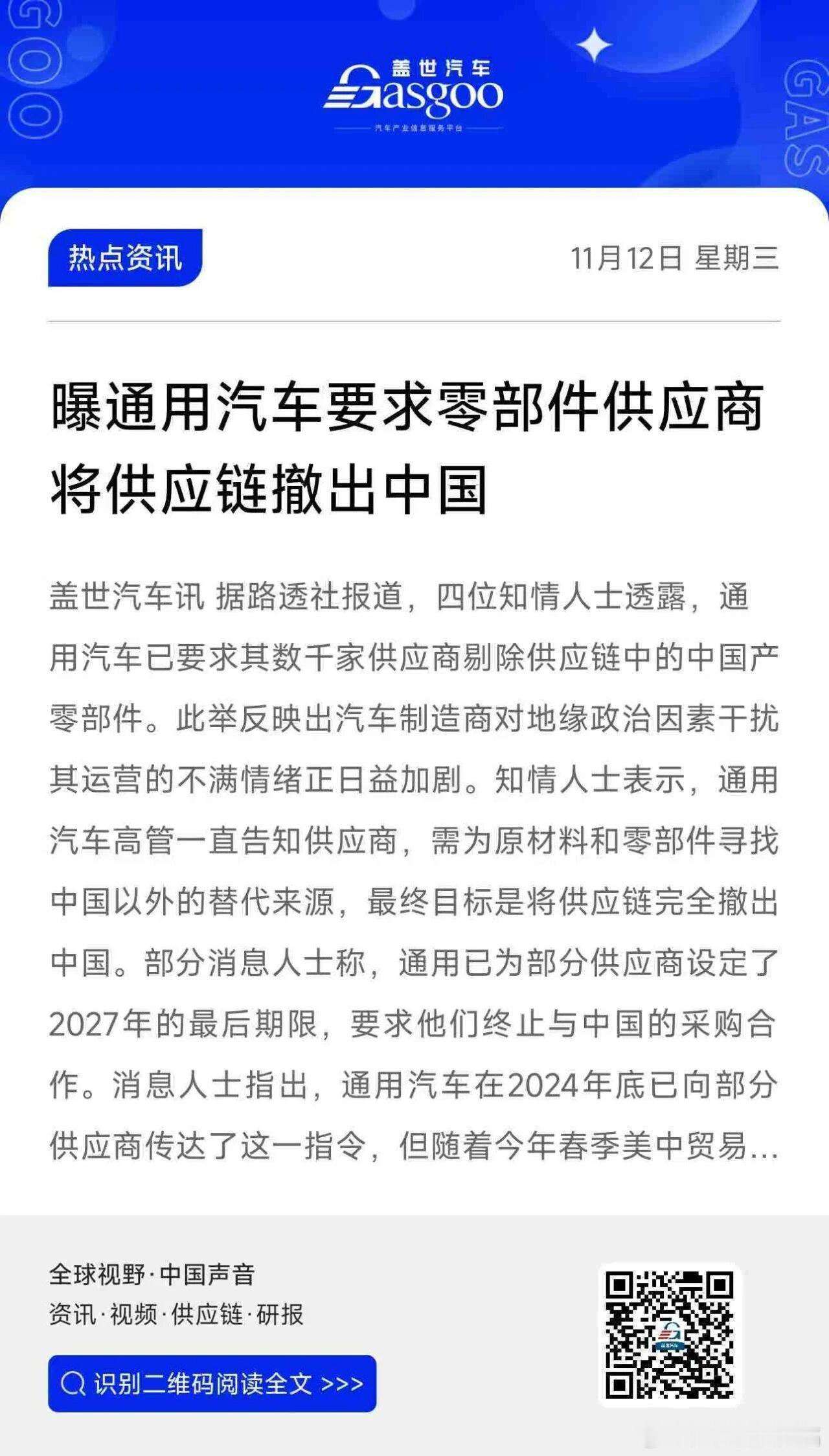 供应链都撤，整车呢？ 