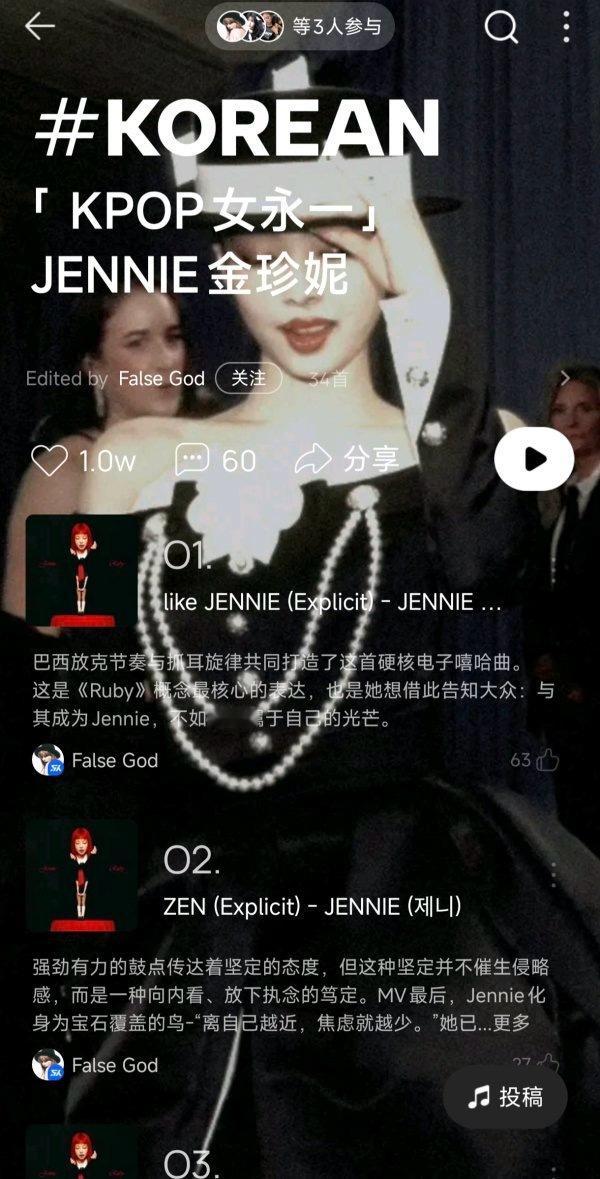 国内最大的音乐平台QQ音乐说 Jennie金珍妮是kpop女永一，是不是代表着官