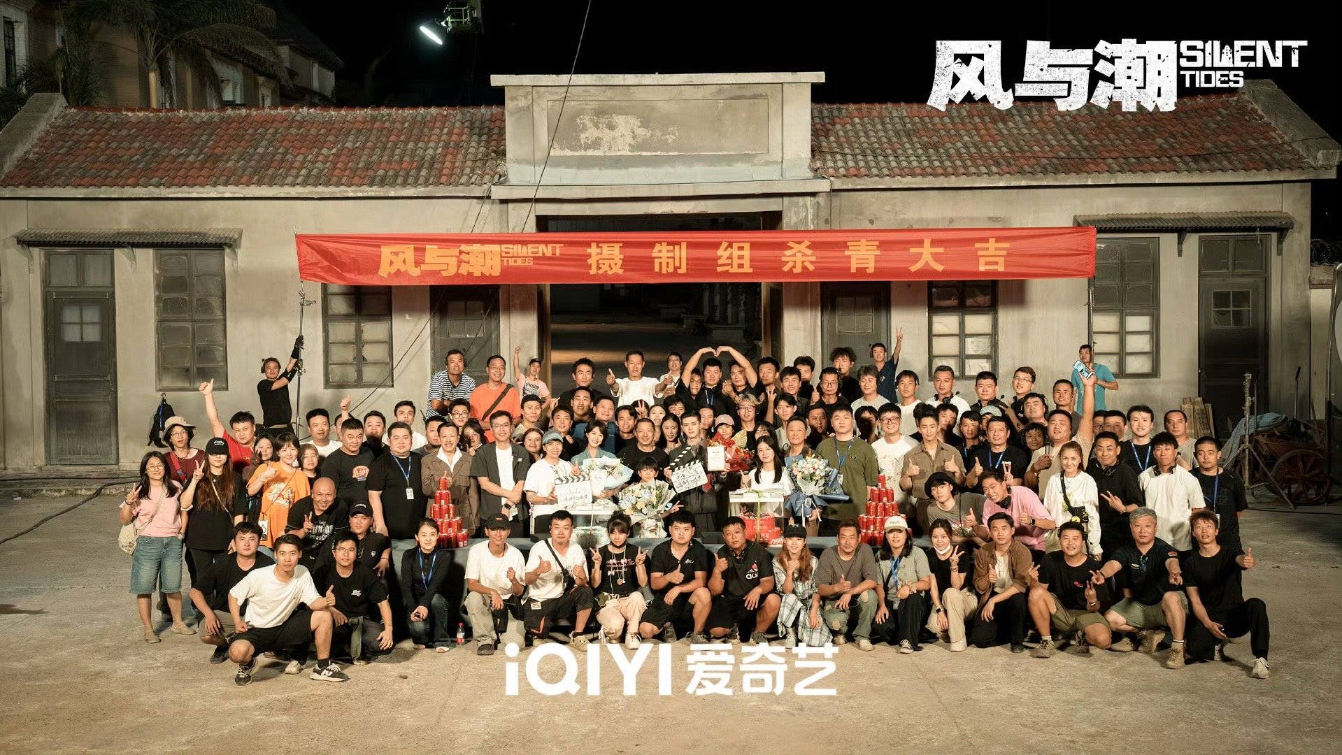 风与潮杀青风与潮澳门风云中多阶层共筑物资生命线，1:1实景+电影级光影，一场热血