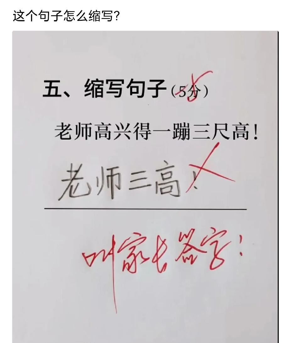 这道缩句题孩子做错了，家长也看不懂！你能正确缩出来吗？