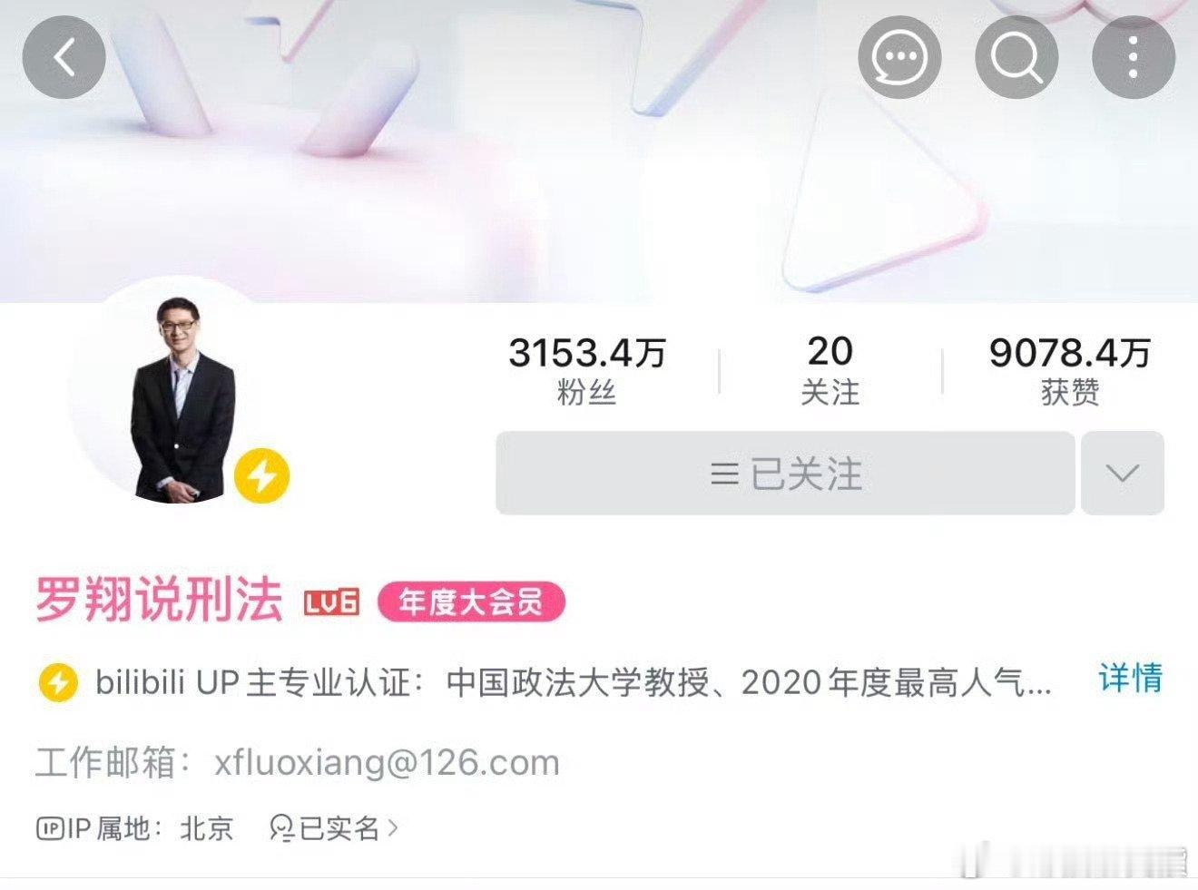 罗翔已连续五年获百大UP主 绝了！要不说还得是罗翔老师呢！已经连续五年获百大up