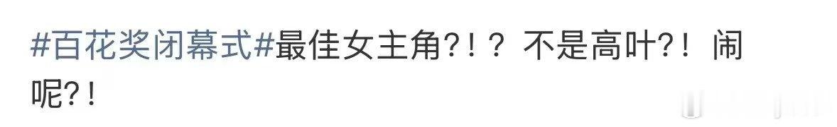 高叶票数竟然不是高叶赛前网上呼声很高，大家都在期待高叶站上领奖台，结局让人感到意