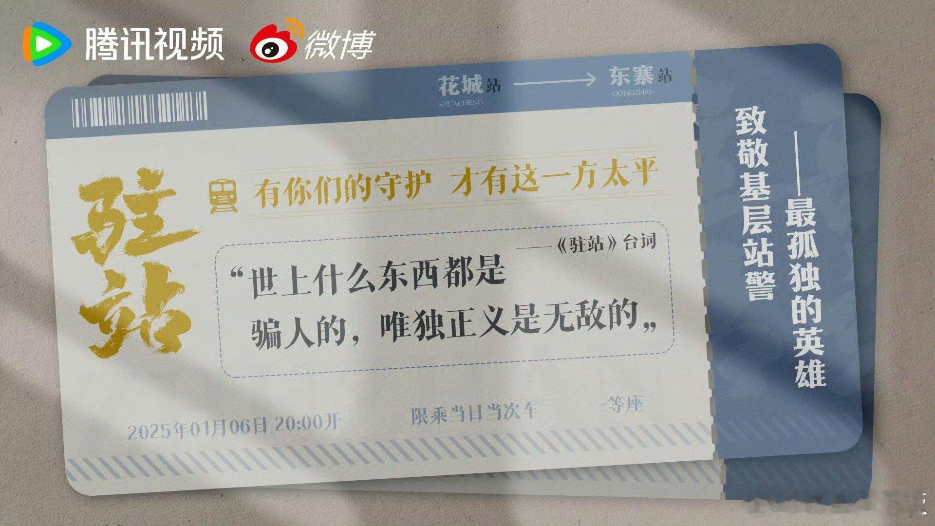 驻站警是最孤独的英雄  驻站致敬最孤独的英雄 驻站警真的就是最孤独的英雄啊，为了