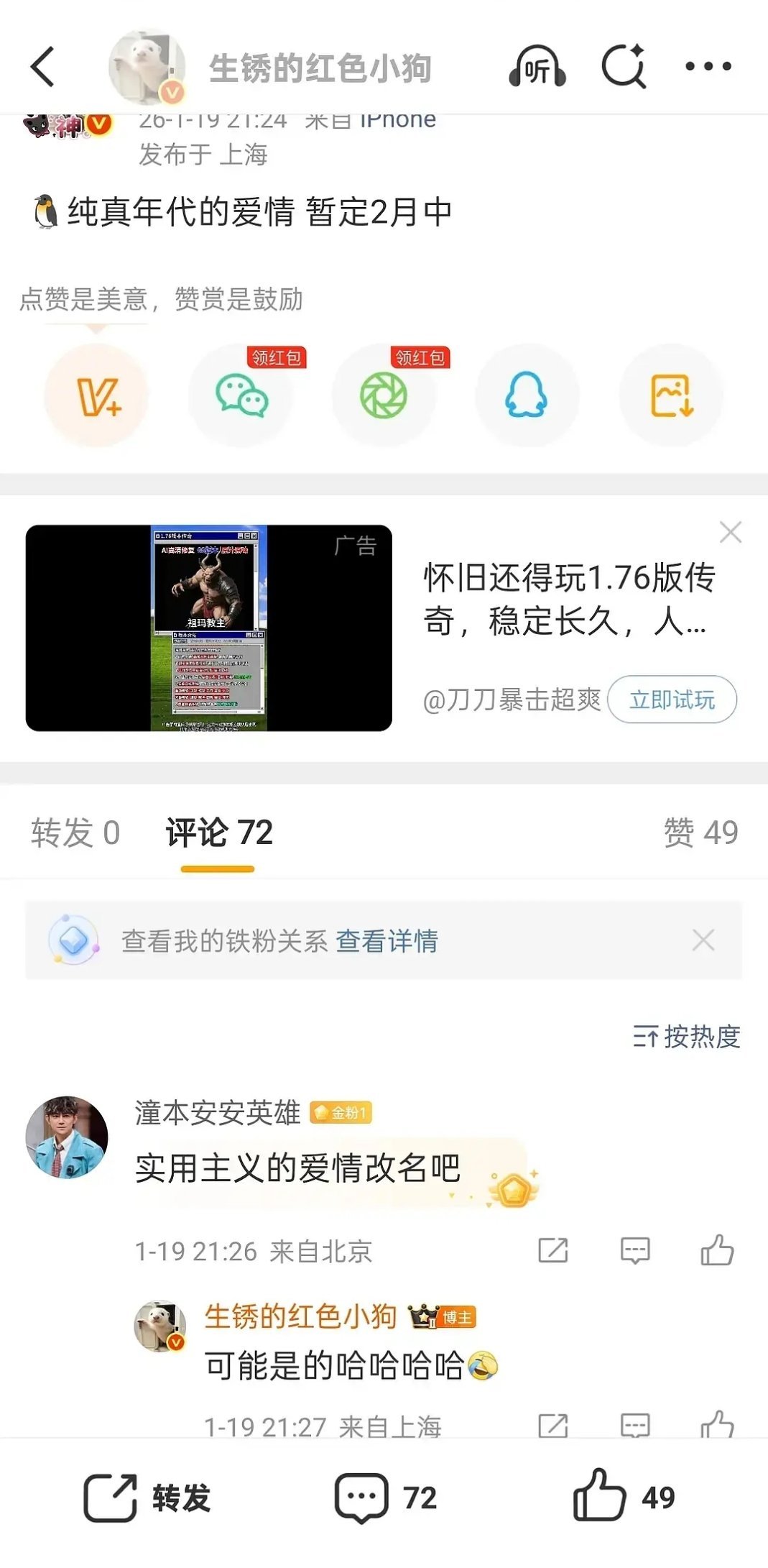 《实用主义者的爱情》改名《纯真年代的爱情》，对着这个新剧名笑了半天