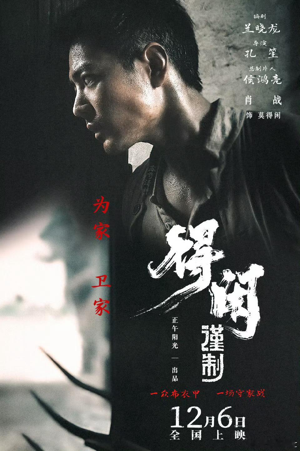 年末在一众海外大片里冲出了一个国产小黑马 