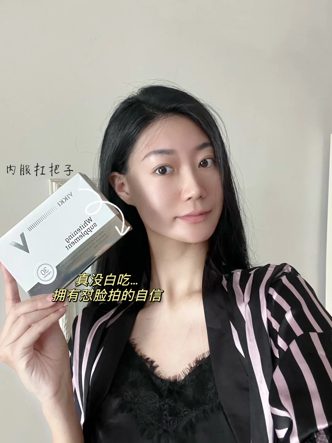 美白是我一生的事业✔