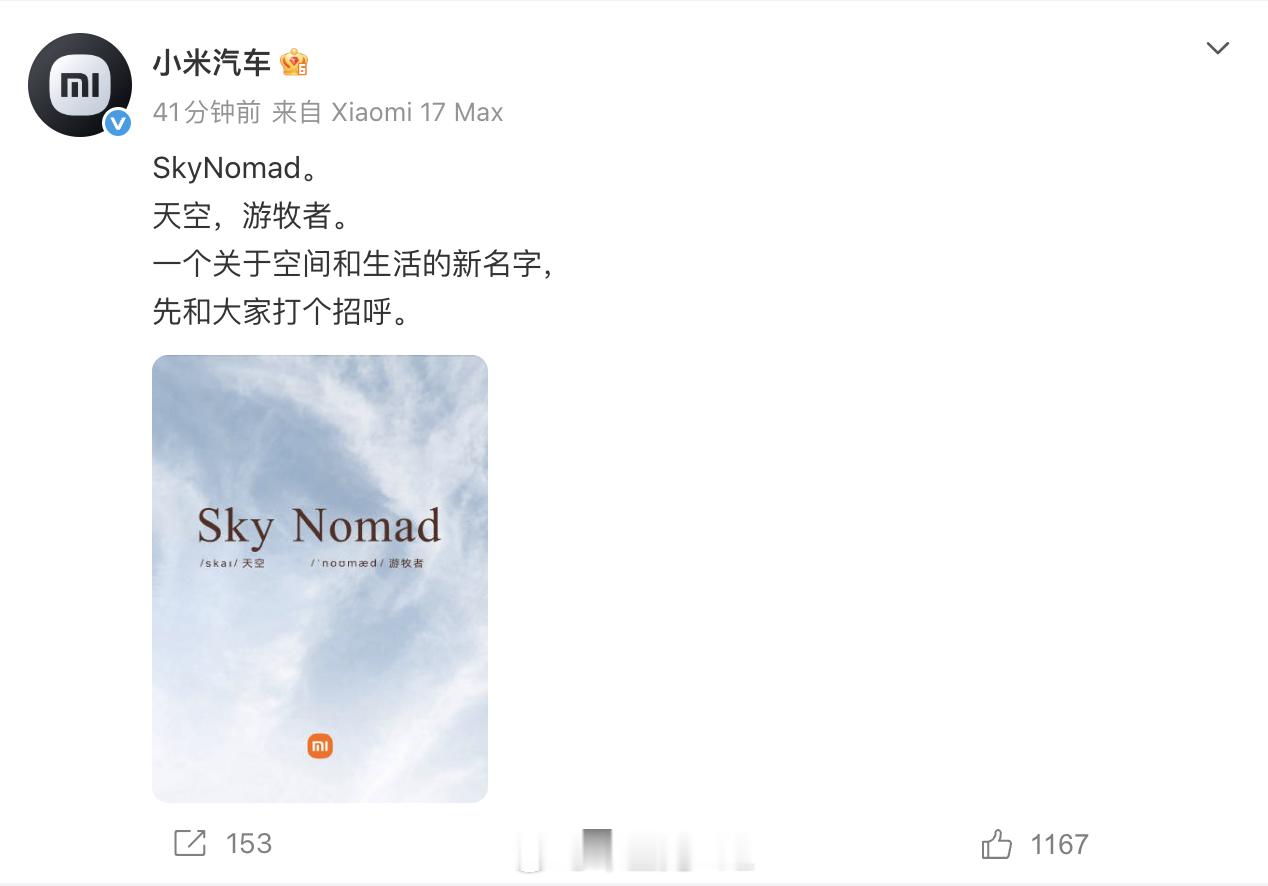 小米的SkyNomad，天空，游牧者你怎么看这个增程方壳子系列？大V聊车
