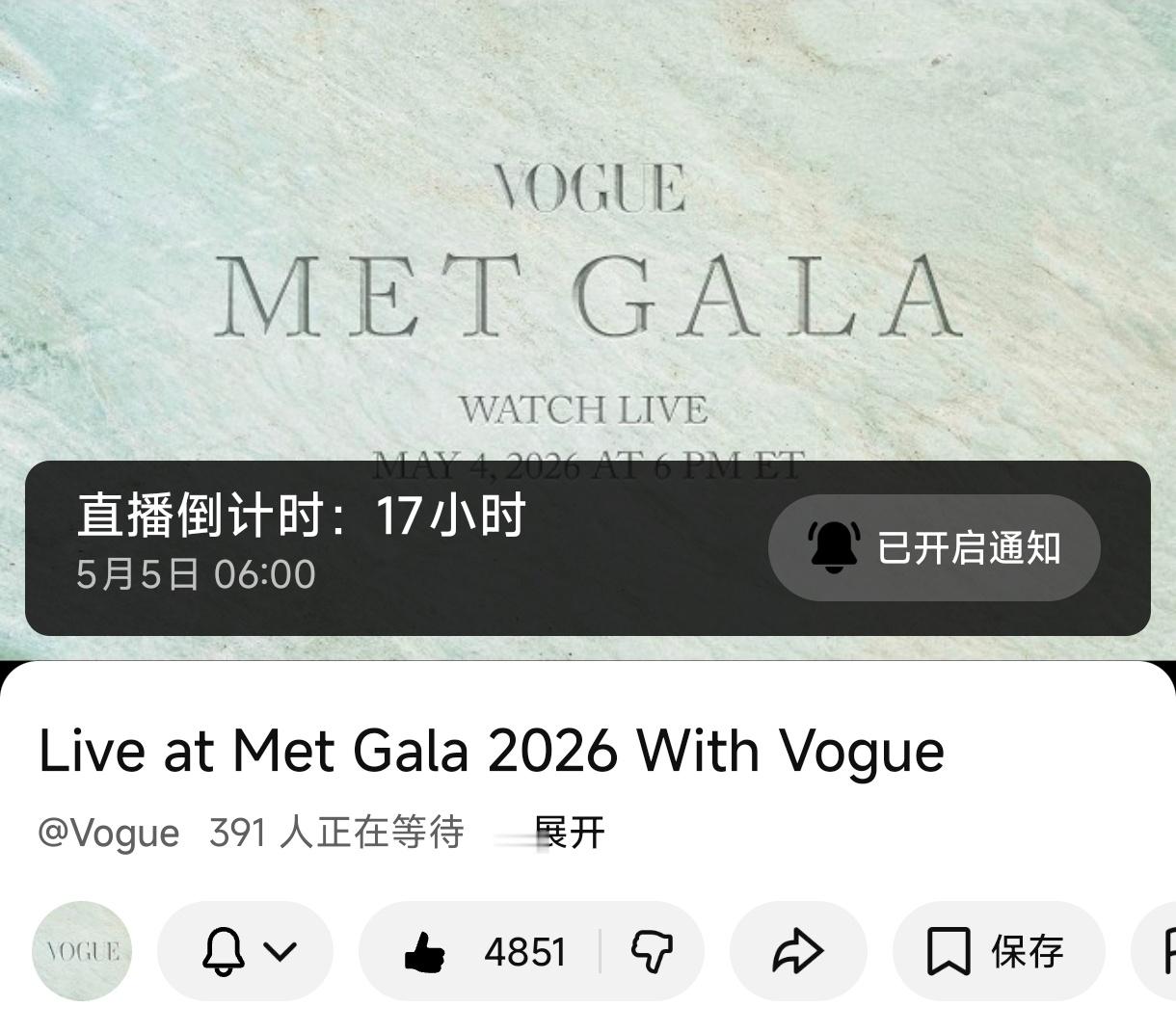 📆Met Gala 2026将于北京时间明早6点正式开始！大家可在Vogue油