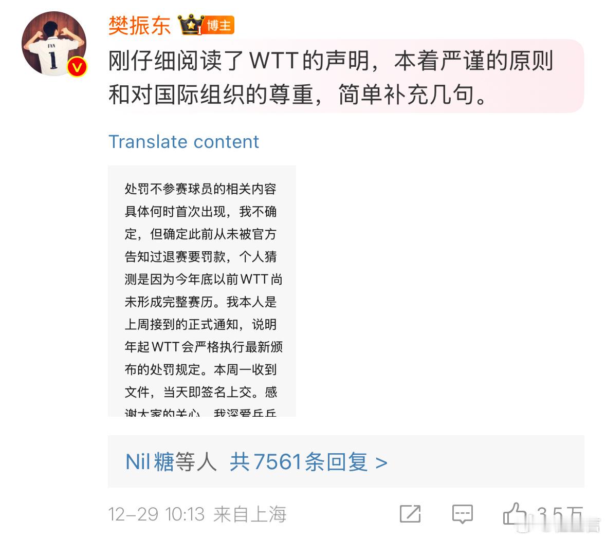 不畏、不退、不让。生子当如樊振东。 