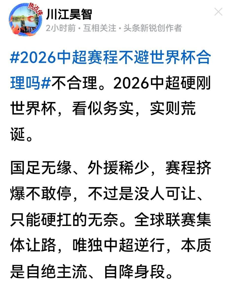 有网友吐槽中超联赛不避世界杯，是冒天下之大不韪，这观点我是真不同意。

世界杯固