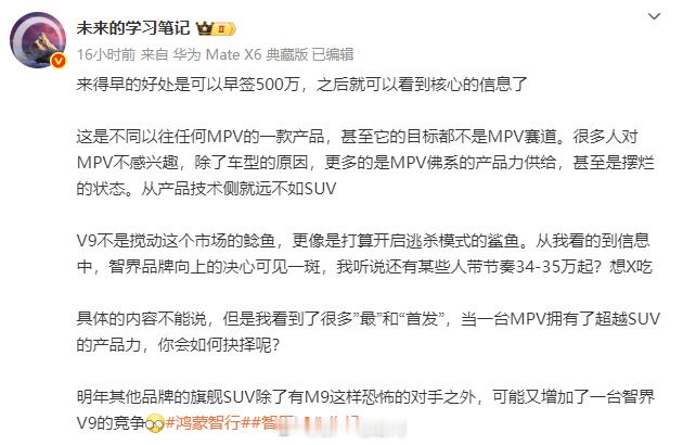 博主透露有很多”最”和“首发”鸿蒙智行