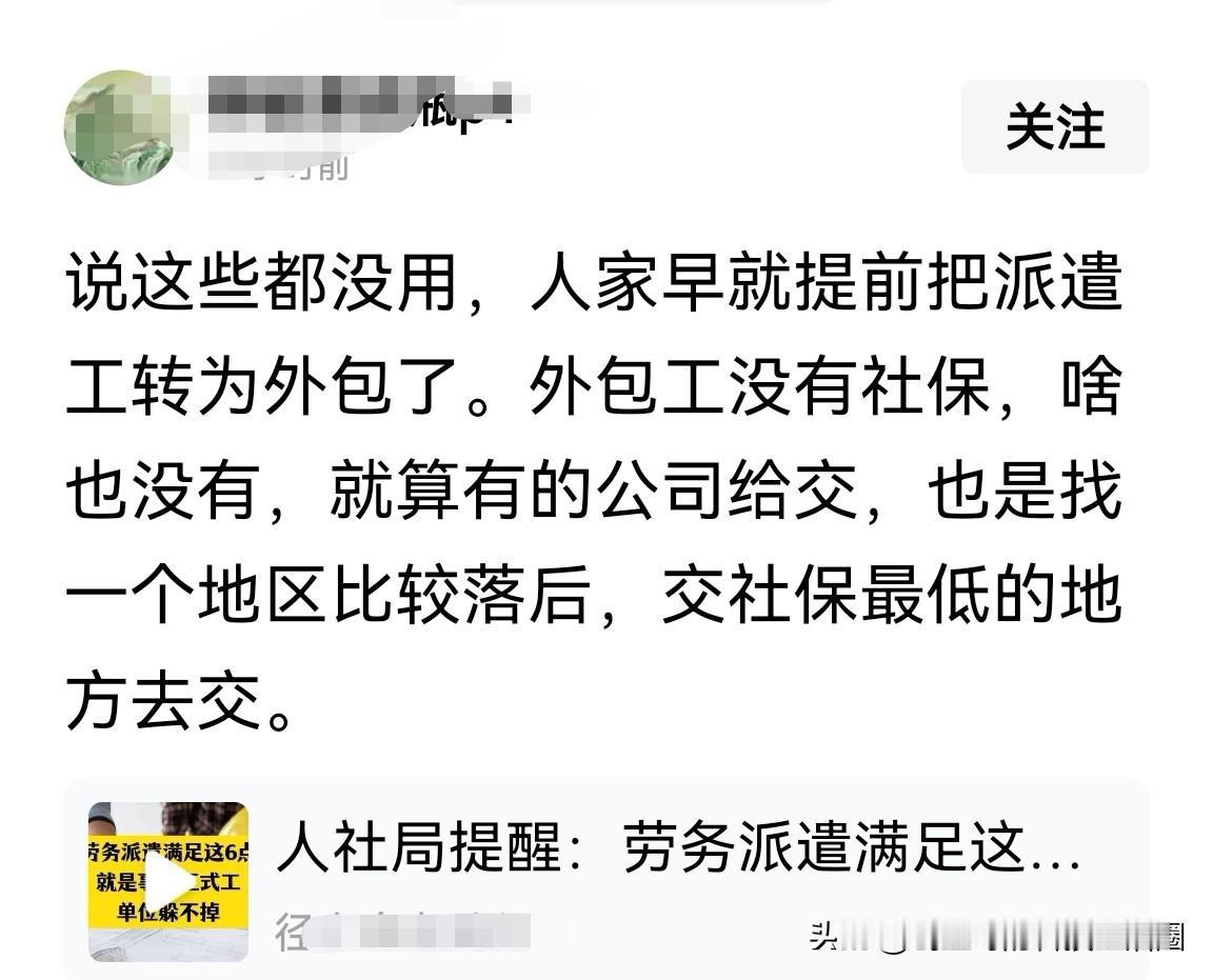 谁说外包岗就没有社保了？只要是正规单位，即便招聘的是外包工，也必然要为其缴纳社保
