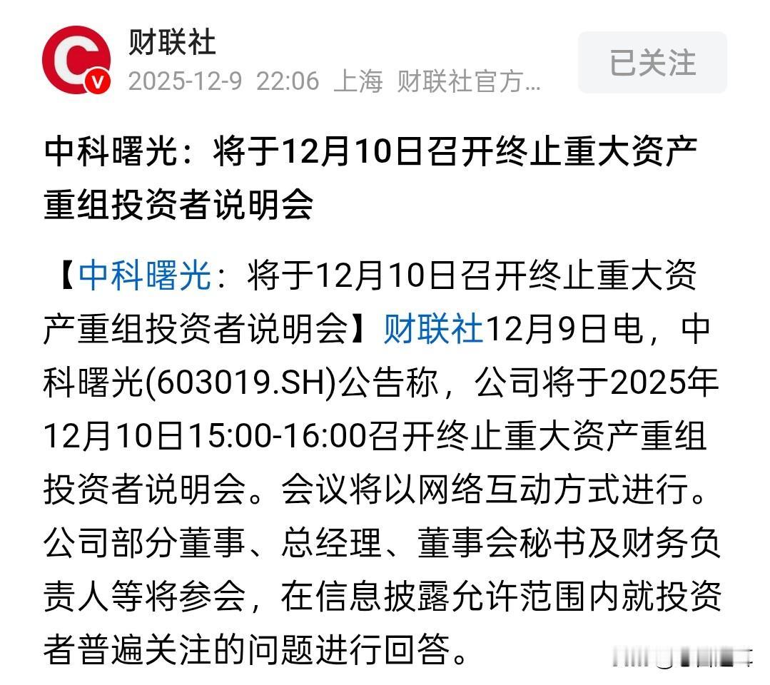 又一重组闹剧终止，说明什么问题？分红能拯救明天股价吗？

今晚海光信息和中科曙光