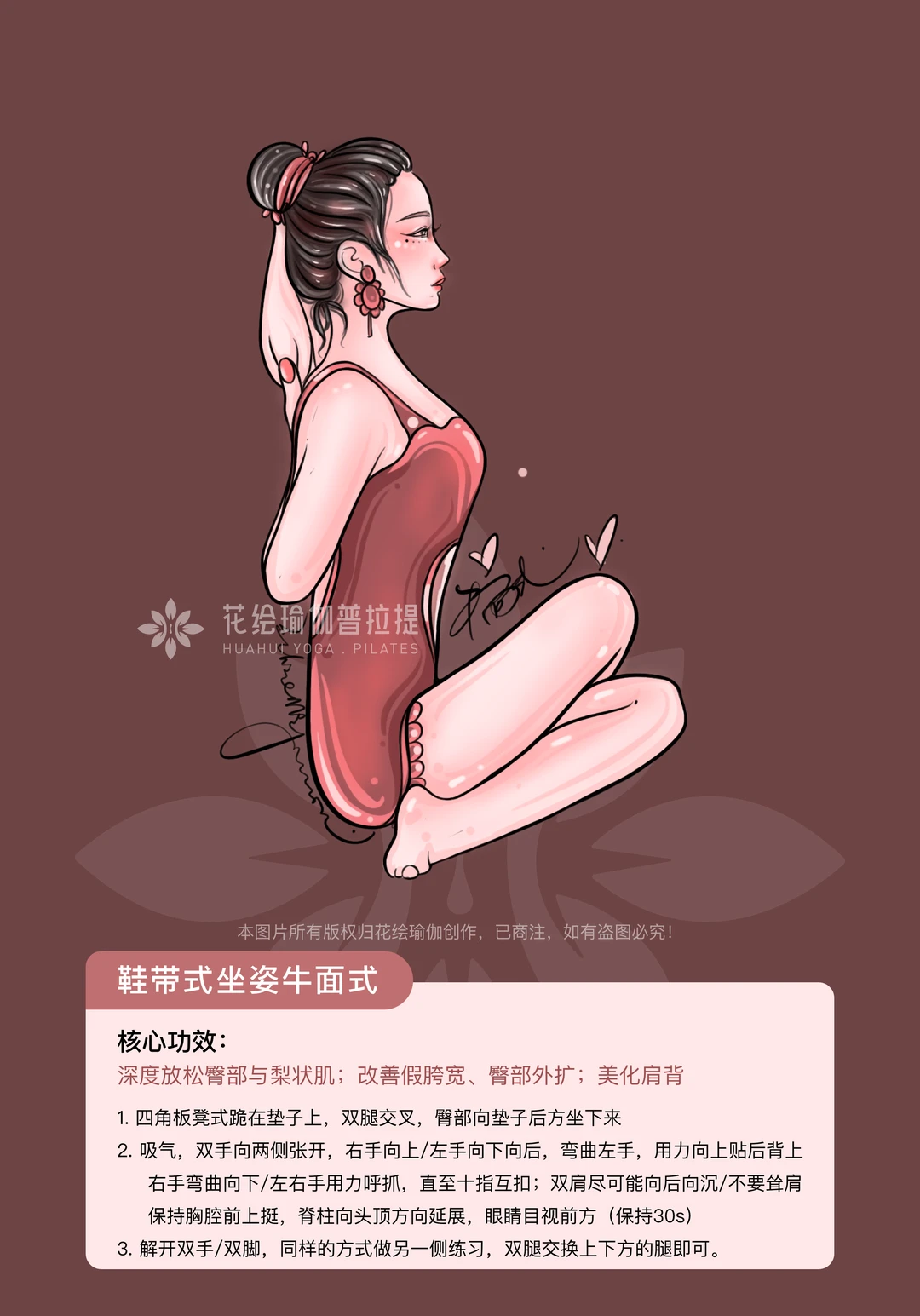 一个瑜伽体式开肩美背|紧致腿部线条