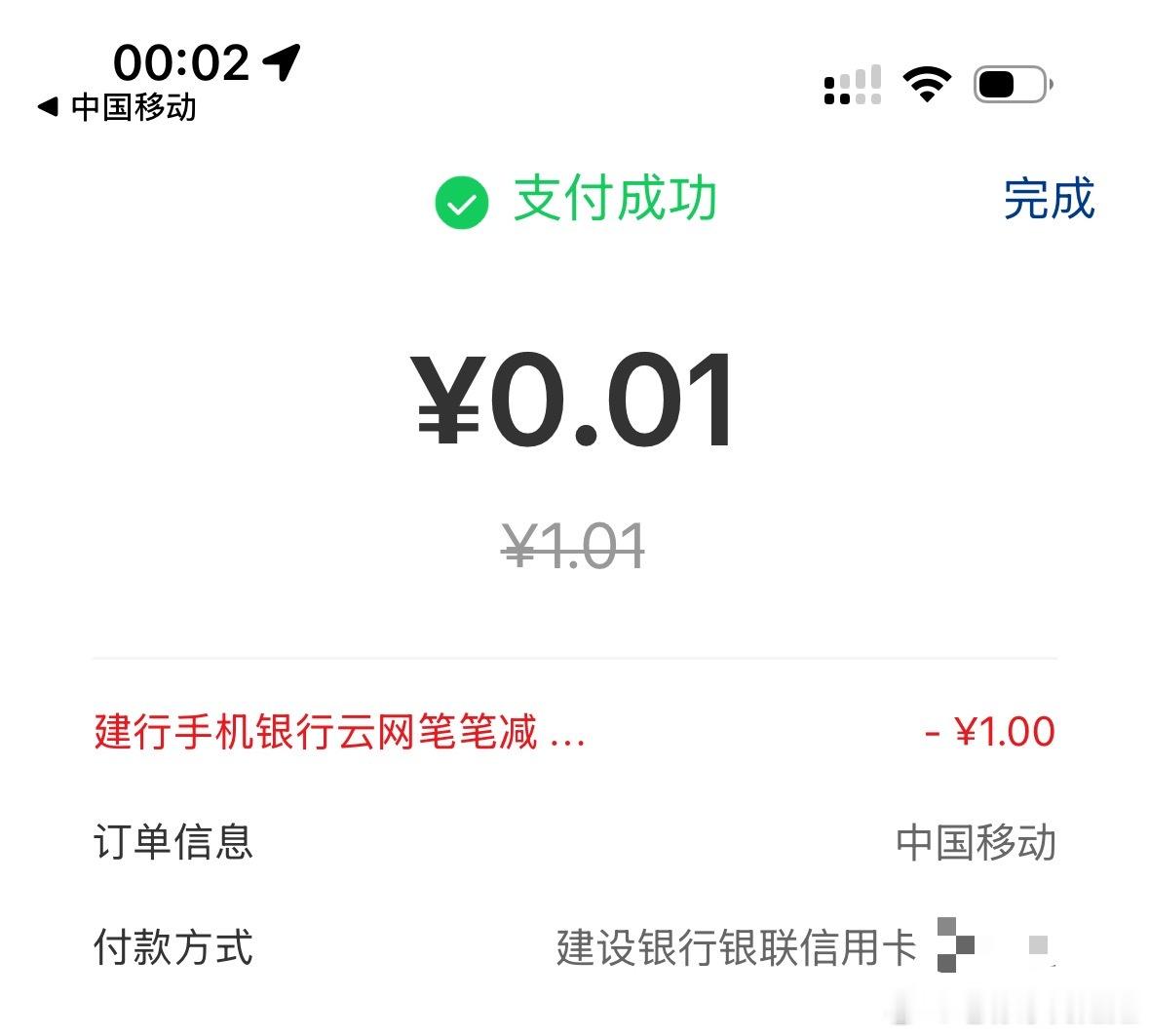 建行 x 云网 每月四次。只抢了三次，还有一次明天见。