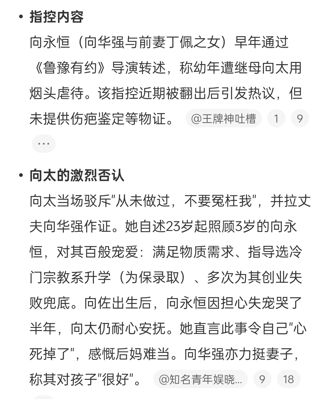 向华强女儿说向太拿烟头烫她 第一次知道向华强是二婚