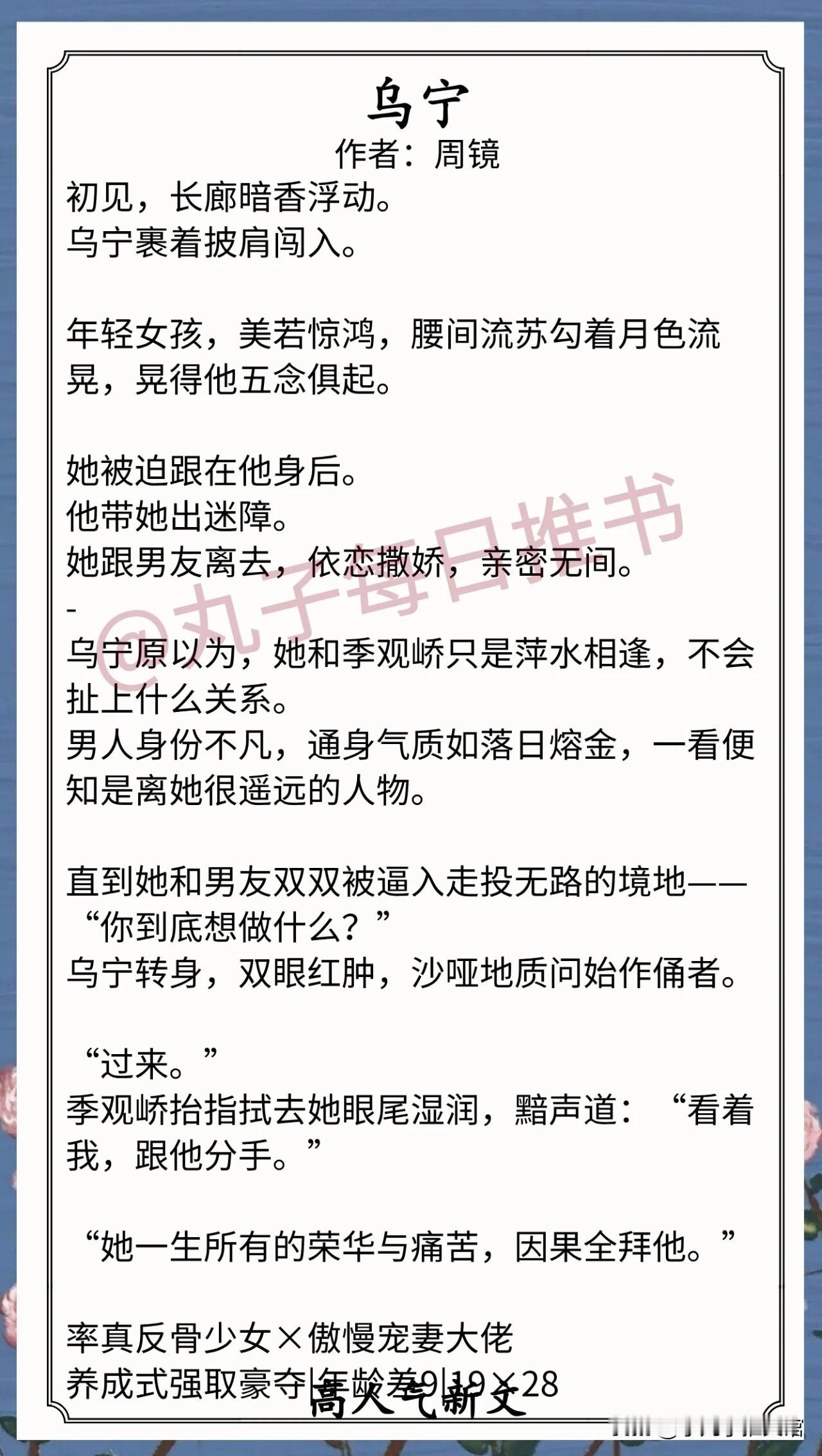 [彩虹]人气最新完结好文[送自己一朵花]
⁠1.《乌宁》作者：周镜（反骨少女vs