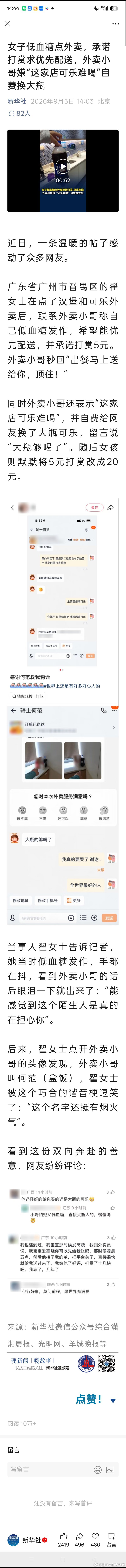 新华社都分不清自己阶级了，嘲笑外卖员的名字干什么，你咋不去嘲笑马☁️的名字天生就