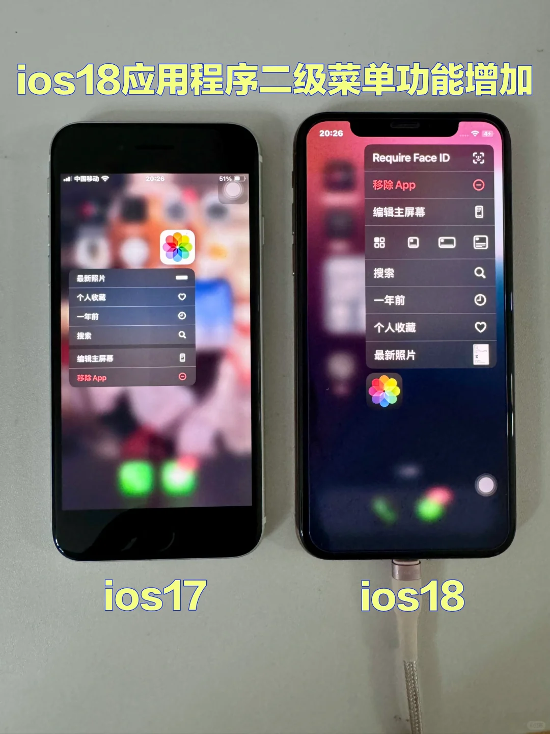 ios17｜ios18 升级后区别对比🆚