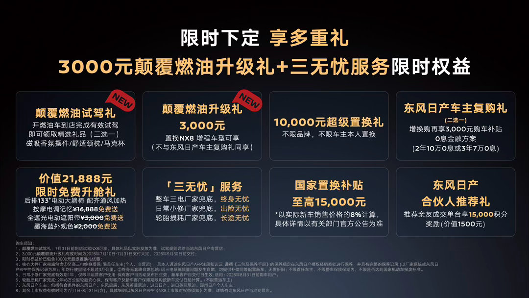 东风日产NX8东风日产NX8刚出的增程260Pro，限时15.99w，纯电能跑2