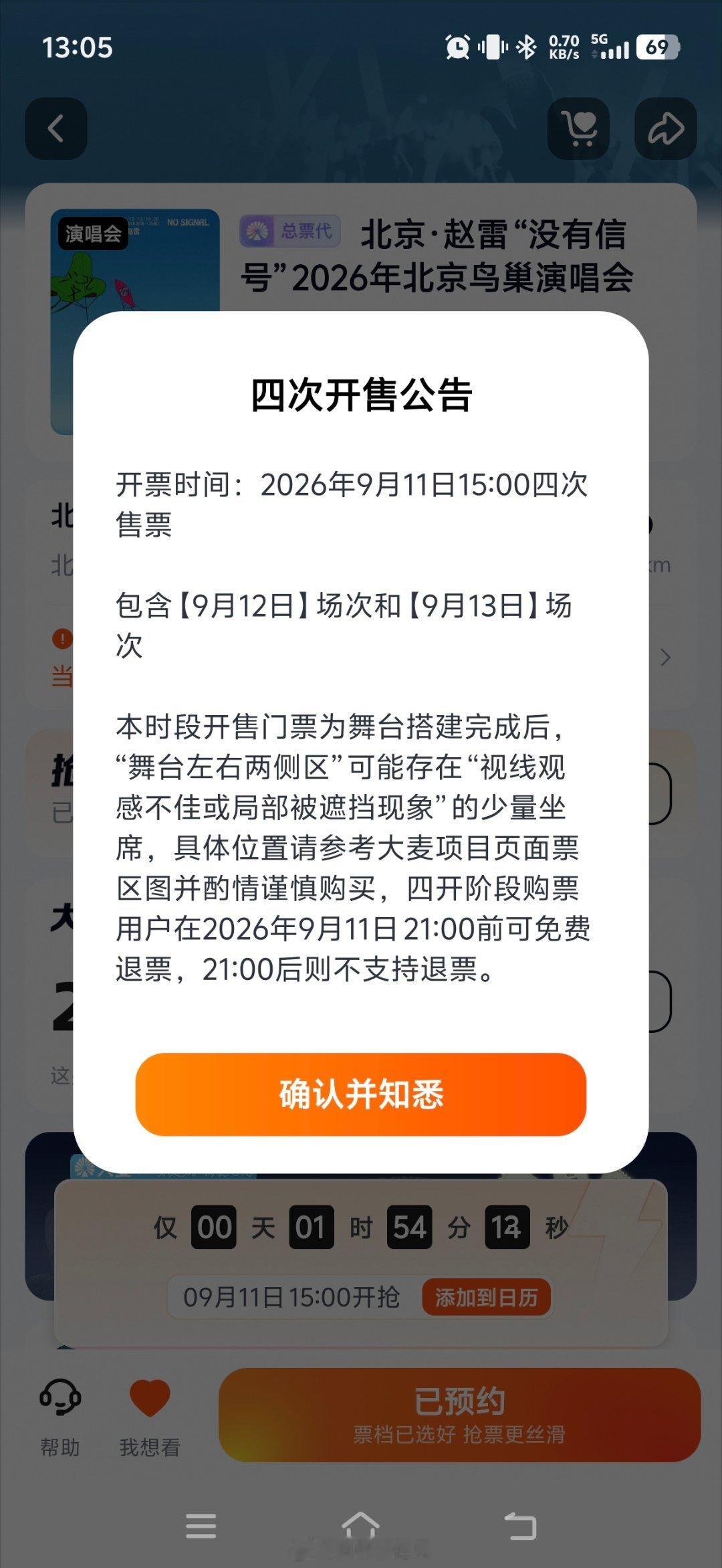 演唱会还有四开 这是我没想到的 ​​​