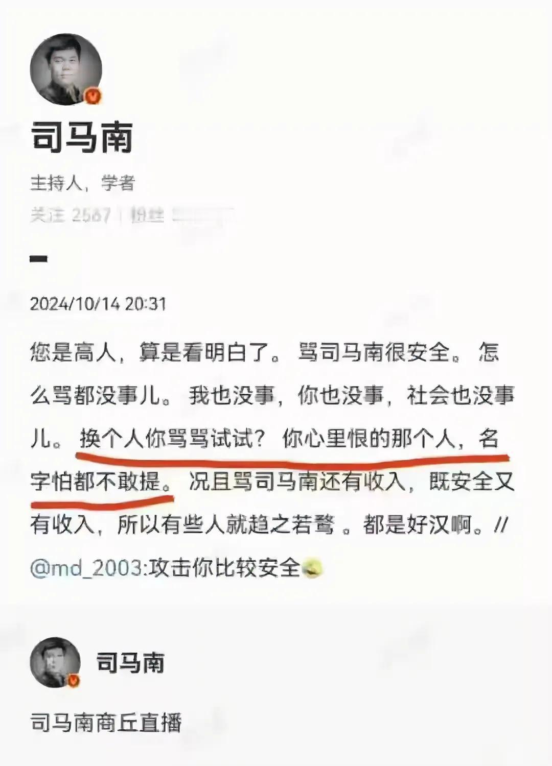 司马南算是把自媒体流量彻底玩明白了！！
什么人能骂，什么人人不能骂，只能在心里骂