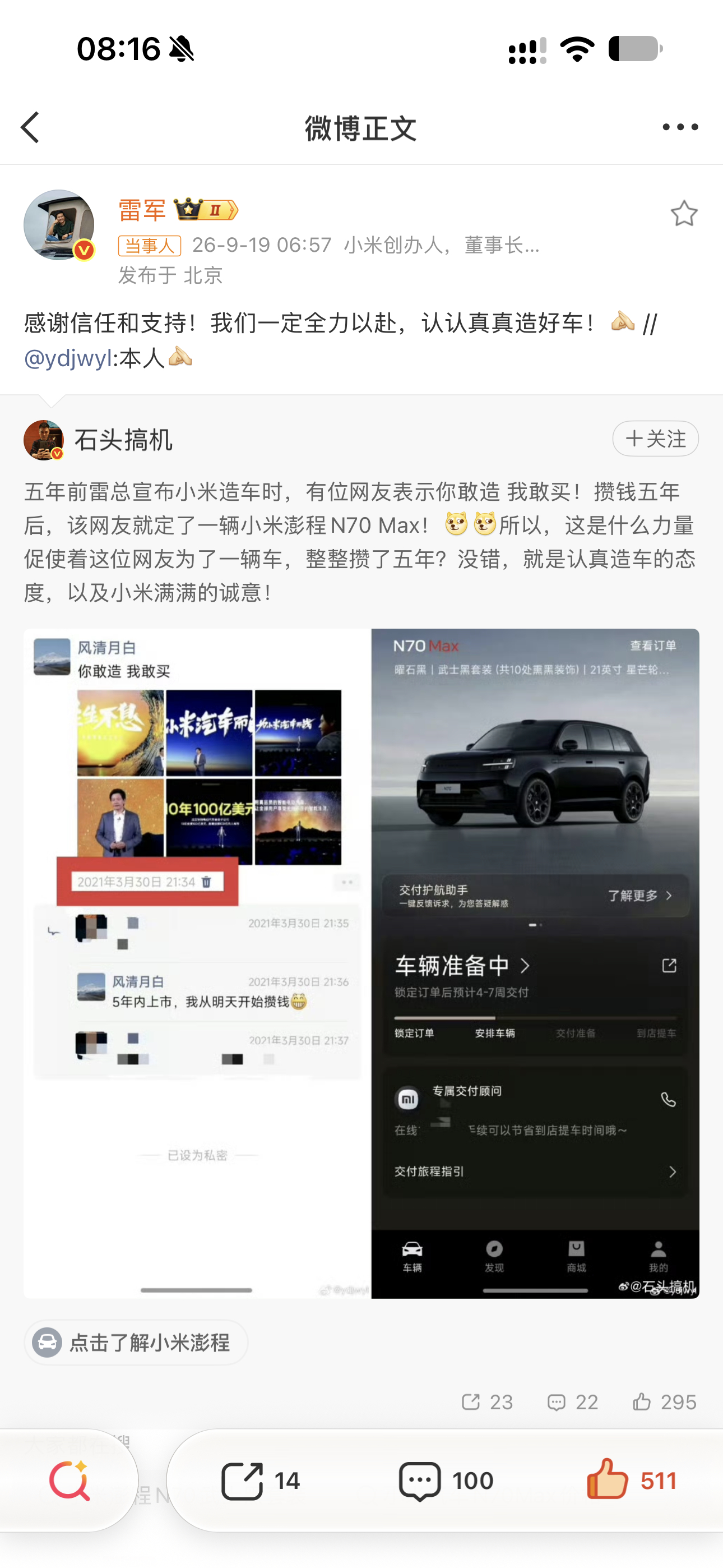 雷军回应车主攒钱5年买小米车优秀的公司获取利润伟大的公司赢得人心 ​​​