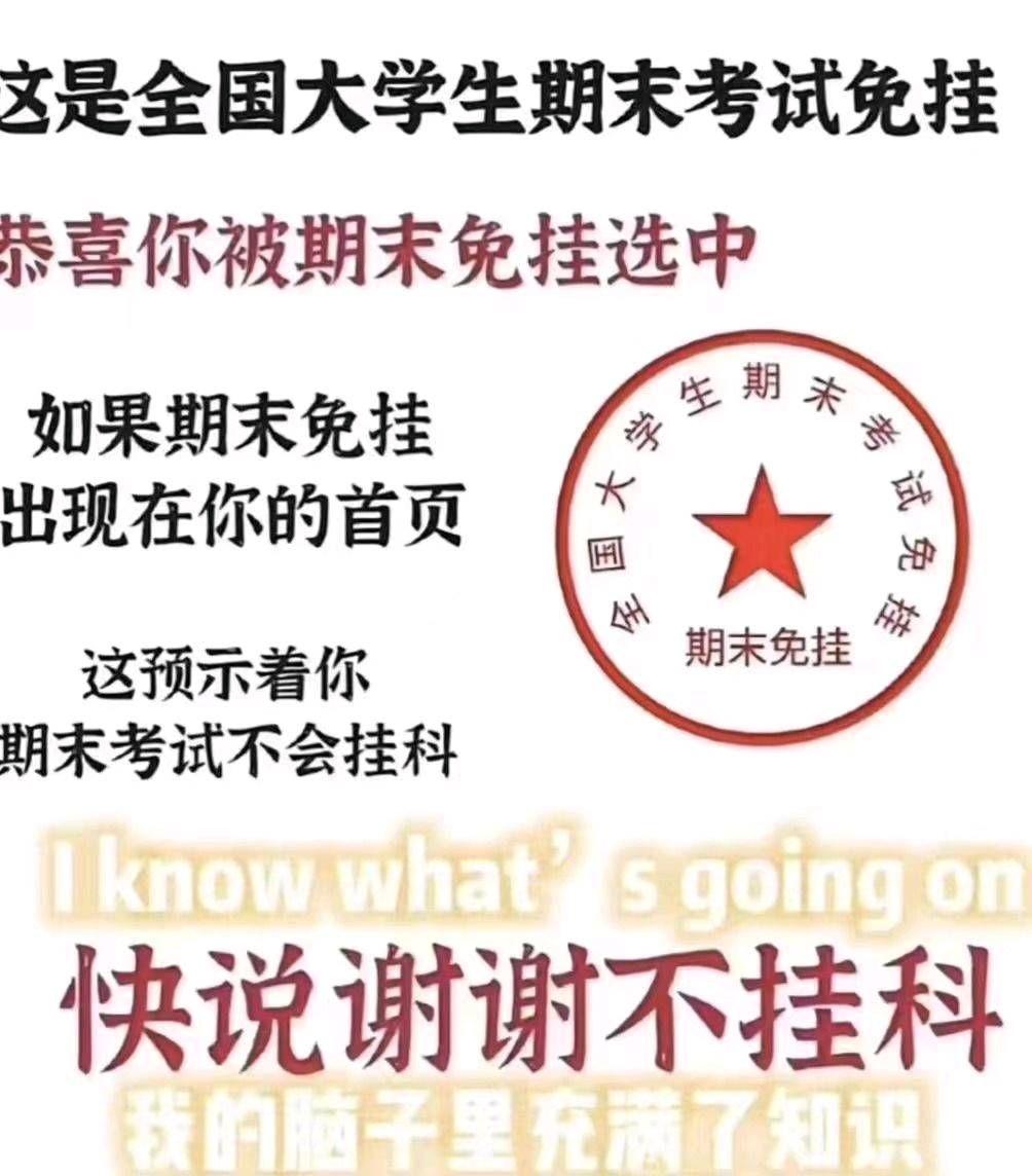 校园 逢考必过 #不挂科 看到十秒点赞不挂科