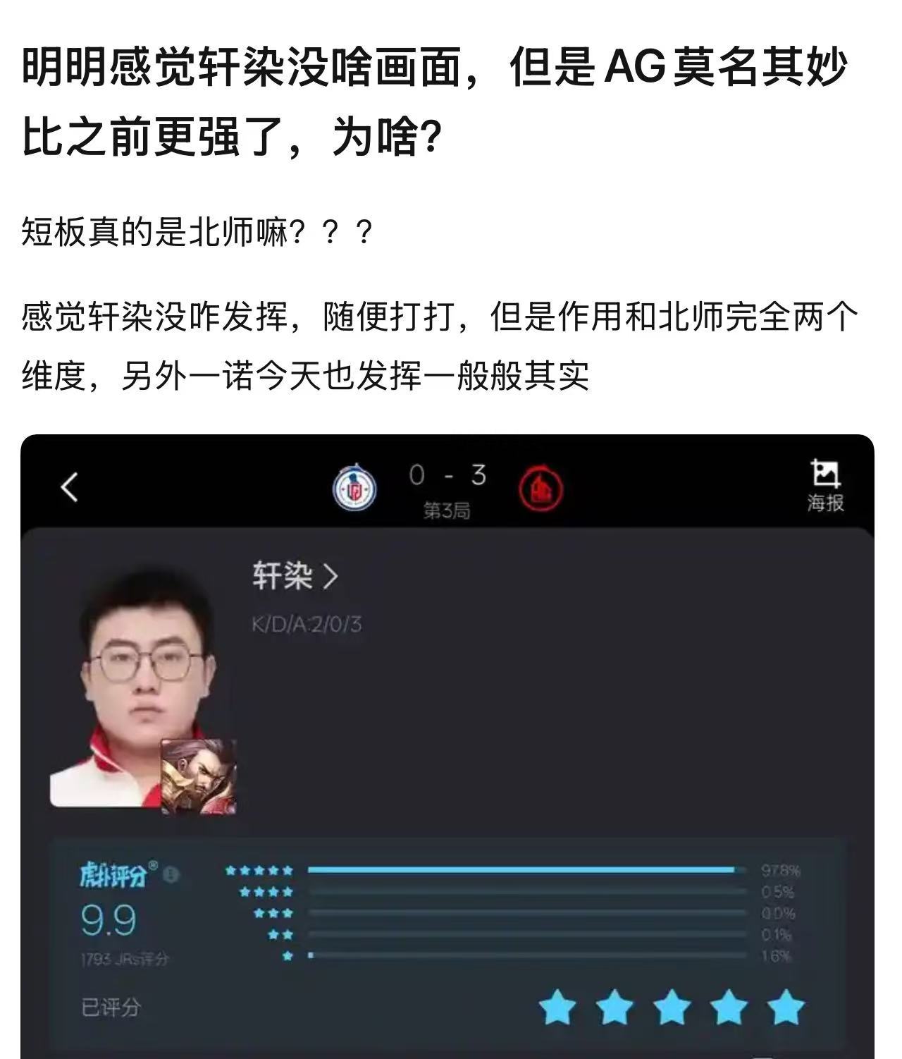 KPL明明感觉轩染没啥画面，但是AG莫名其妙比之前更强了，为啥？ ​​​