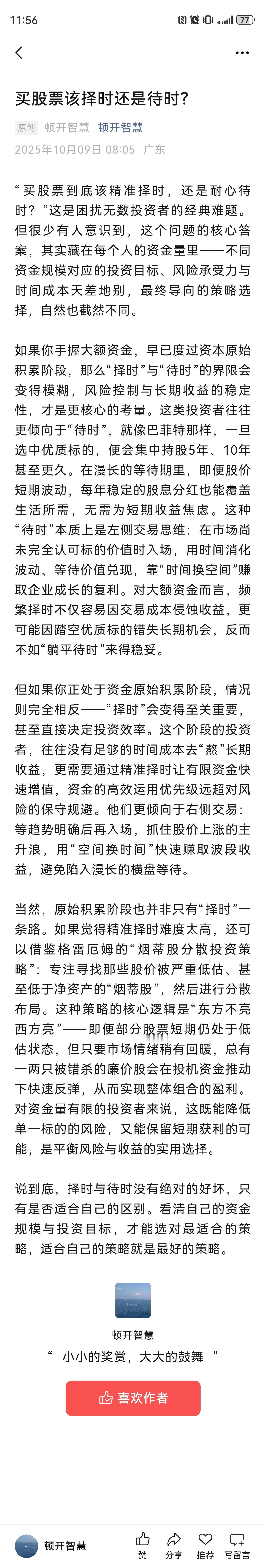 买股票该择时还是待时？