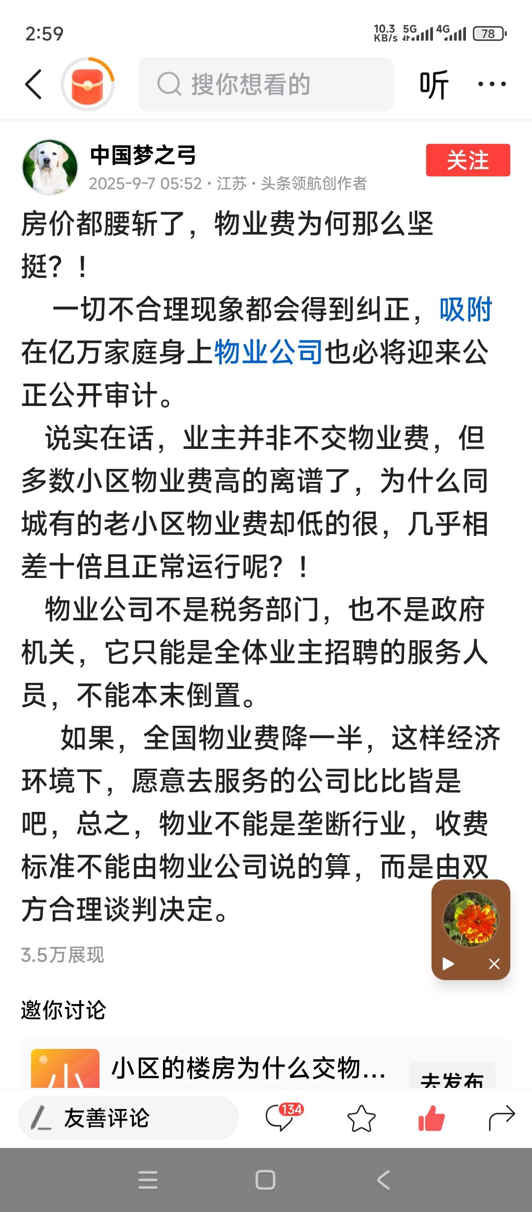 房价下跌了，物业费为什么不降？
此外包括淄博这样的中小城市房价至高点已经下跌接近