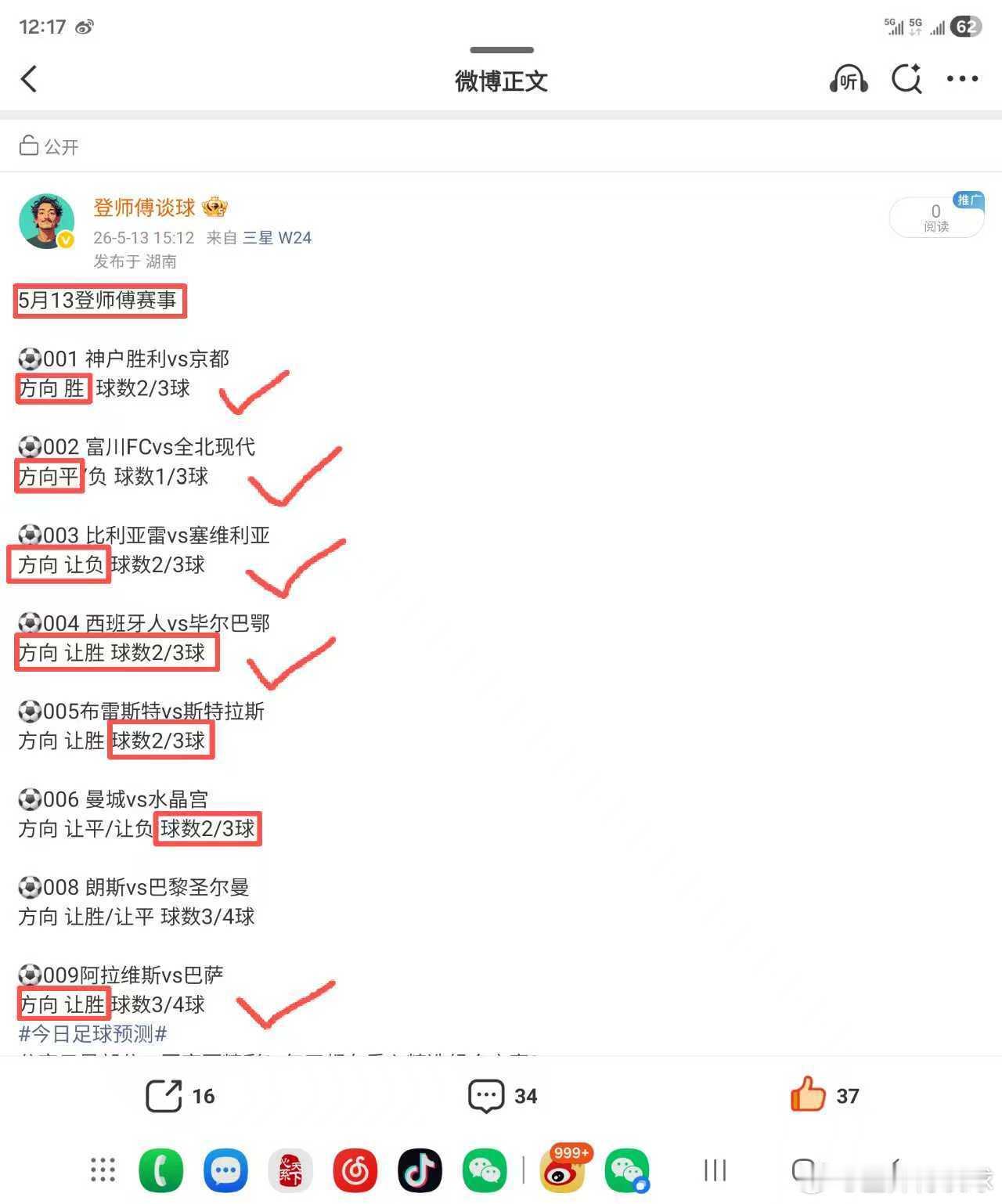 昨日小小扫盘8场也是收获7场好评，恭喜上车的兄弟们成功收！回家置顶！！！登师傅备