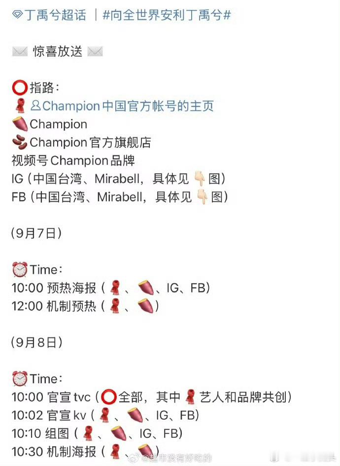 丁禹兮商业价值毋庸置疑，爆剧爆综艺，新代言Champion海内外全平台官宣[送花