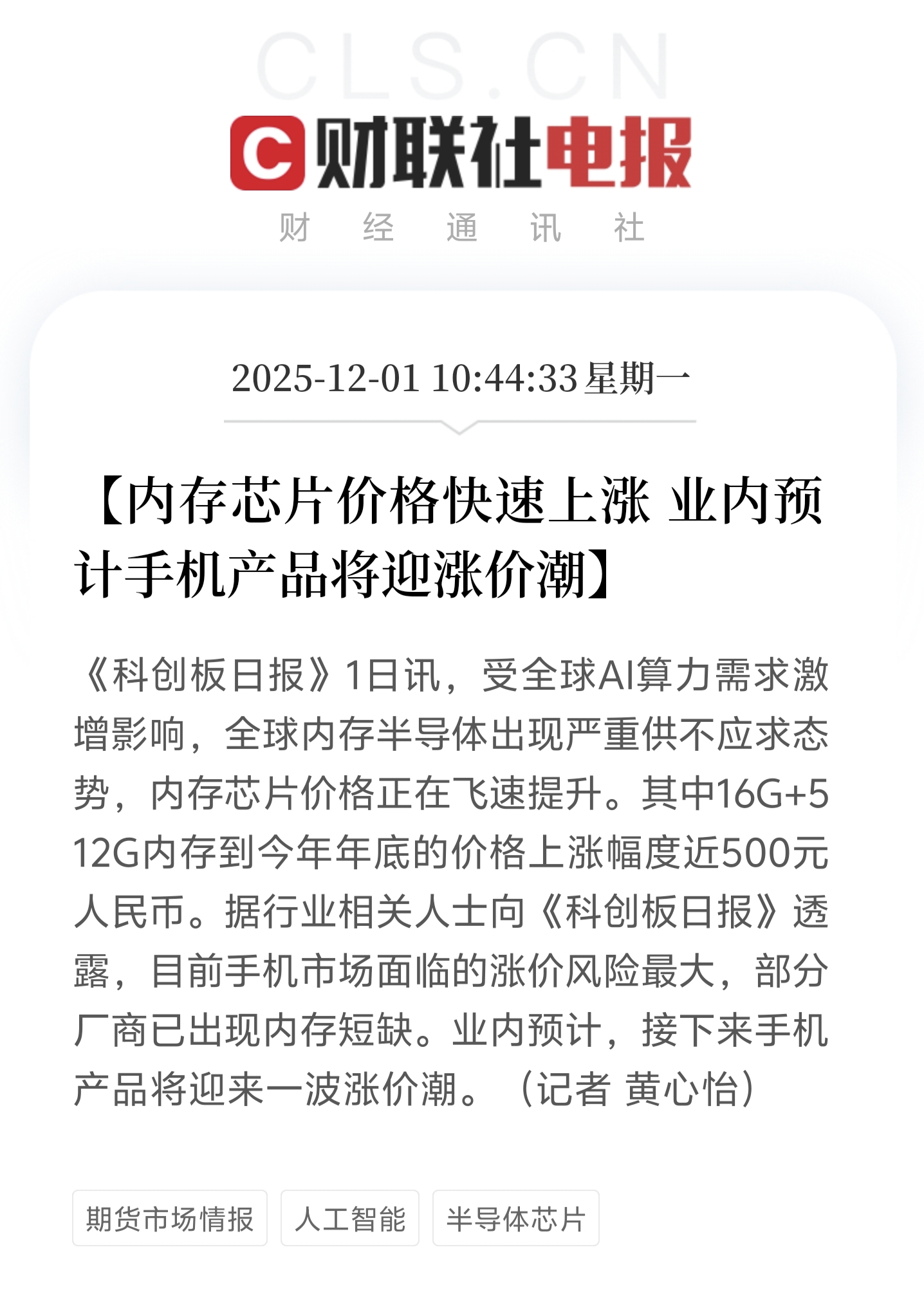 内存芯片价格大涨 今年内存芯片价格涨幅剧烈，此前有望逐步普及的24GB+1TB存