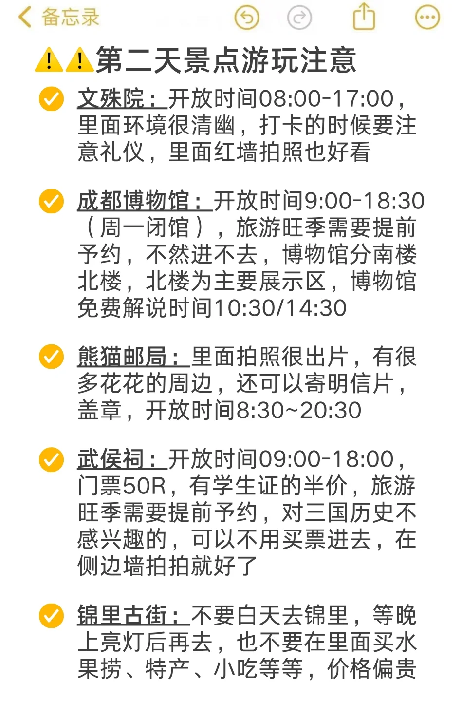 谁懂！🥹被自己做的成都攻略满意得睡不着