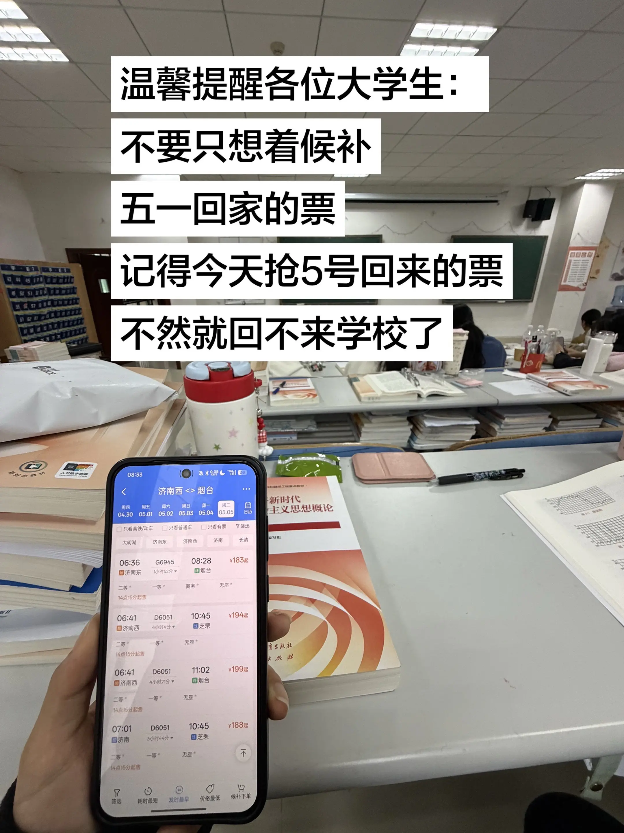 大学生记得抢五一回学校的票。