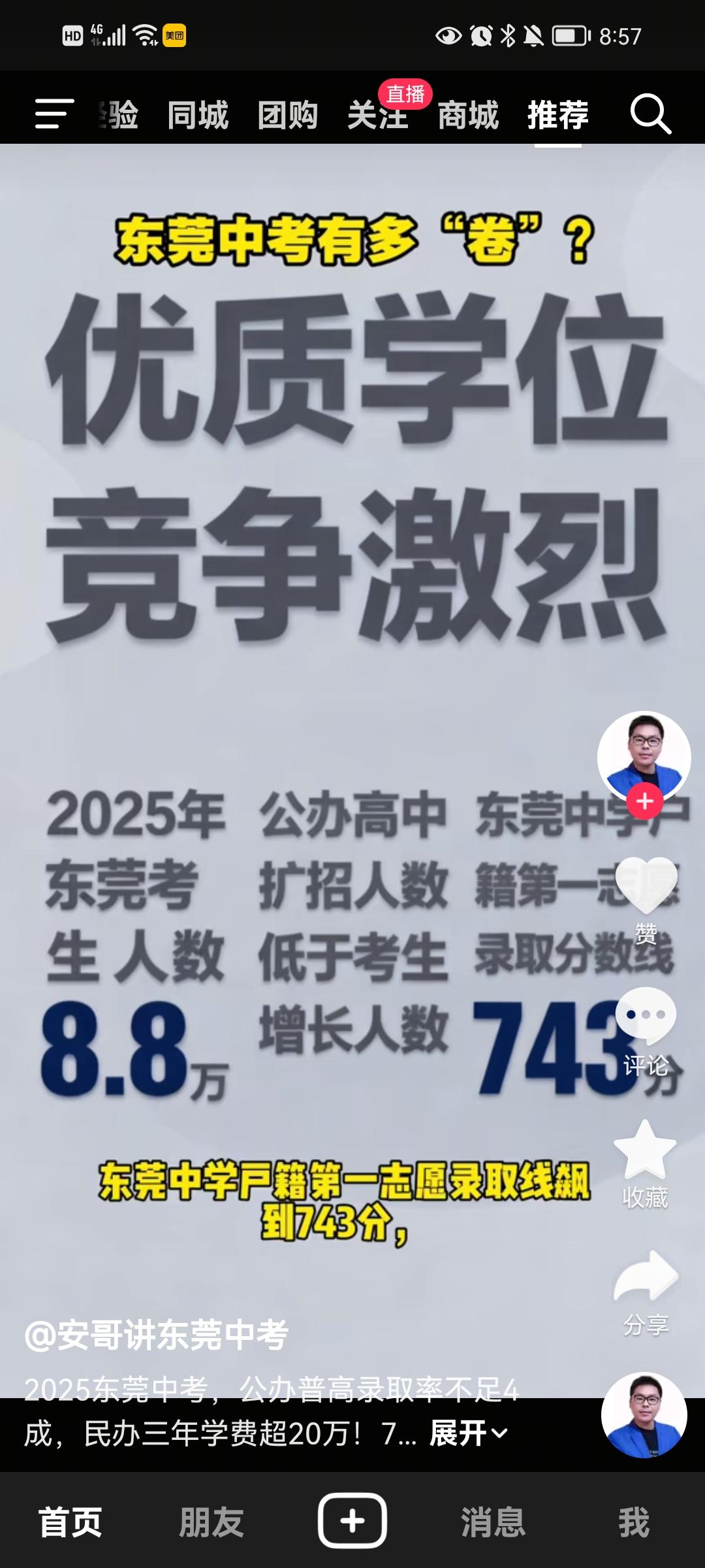 我娃才上初一，我就开始有些焦虑了，怕他成绩不好，考不上公办高中，因为东莞的公办高