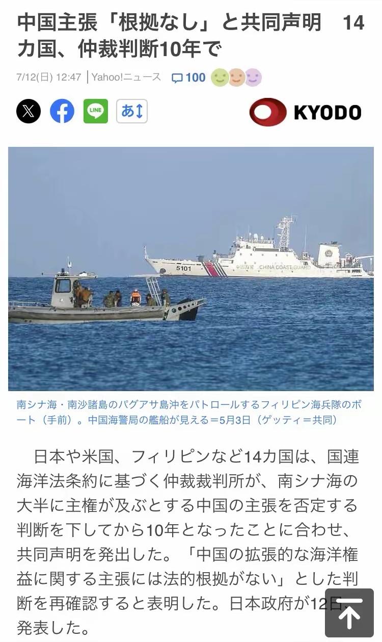 让人笑掉大牙的14国联合声明，他们竟然要求中国承认一个不合法临时机构的非法仲裁。