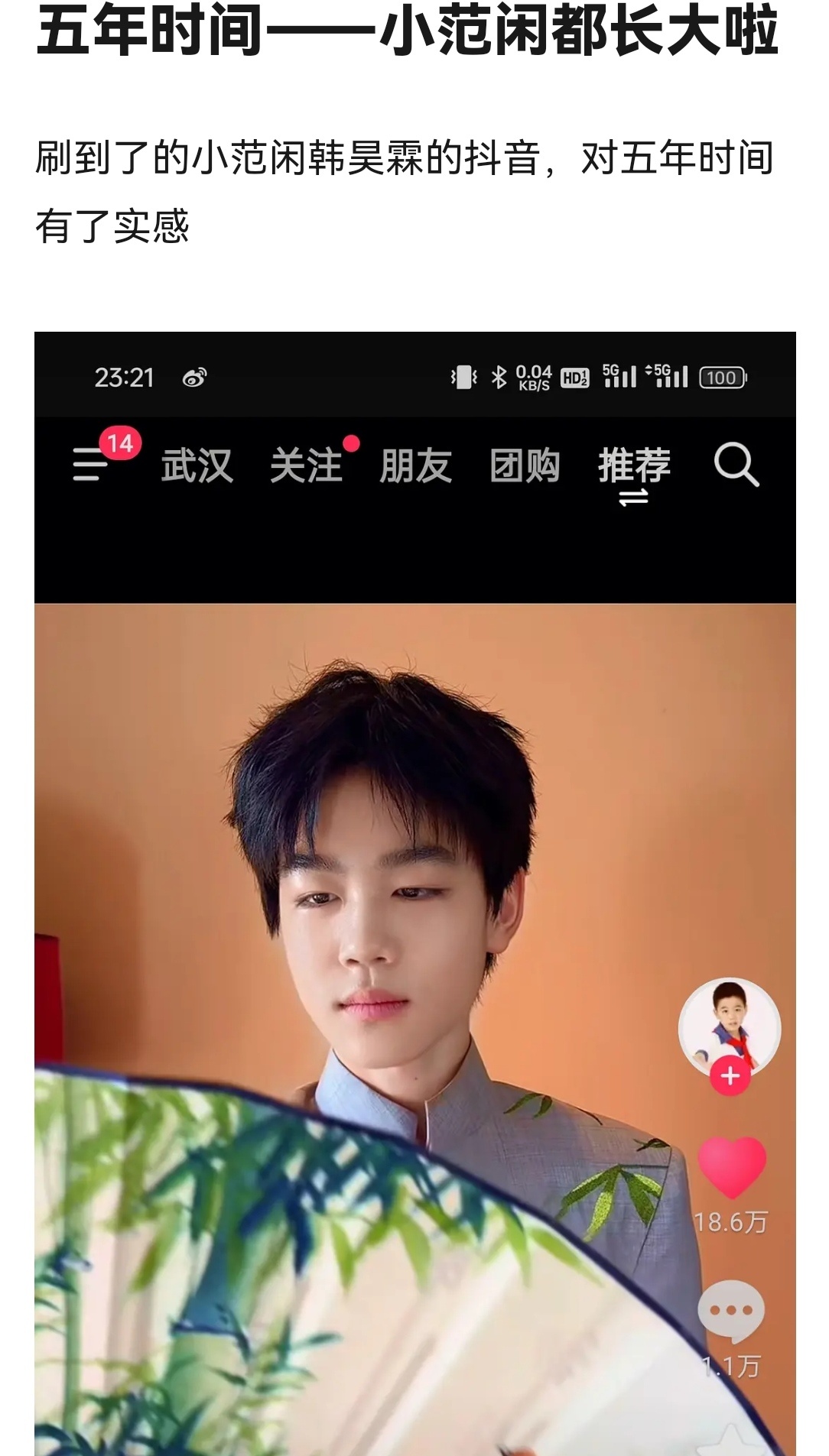 范闲的扮演者已经这么大，时间过的是真的很快 ​​​