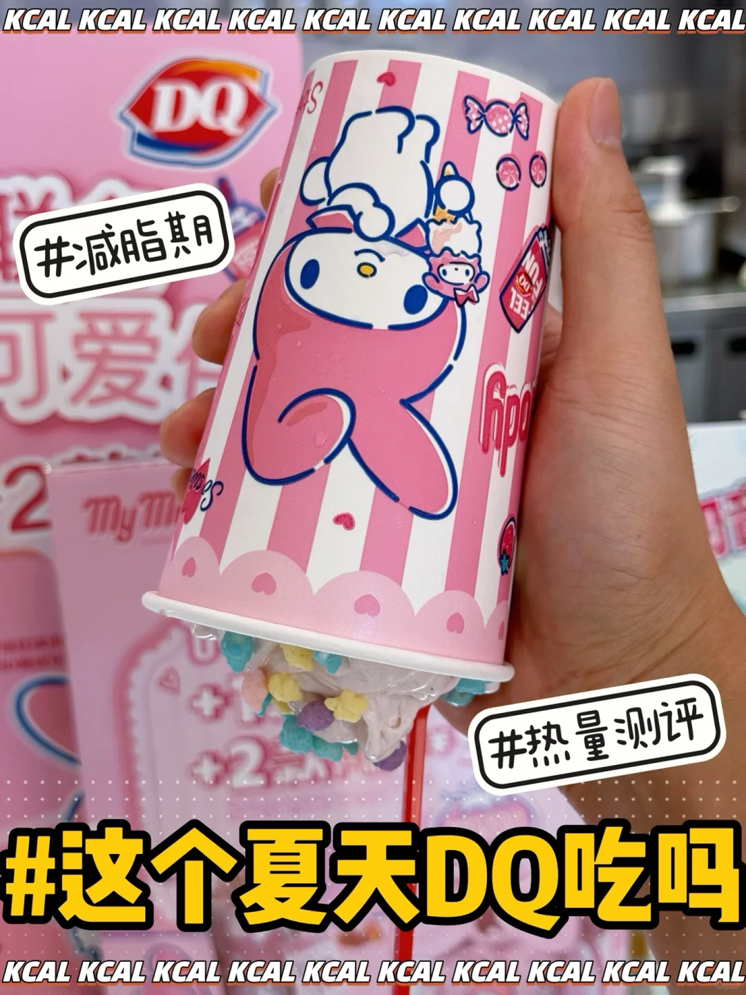 终于来咯🆘这个夏天暴风雪自由‼️DQ新品热量