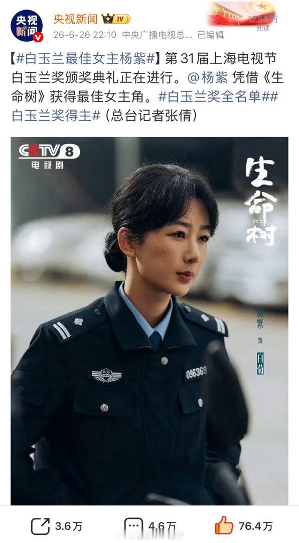 杨紫白玉兰获奖这段采访全平台出圈