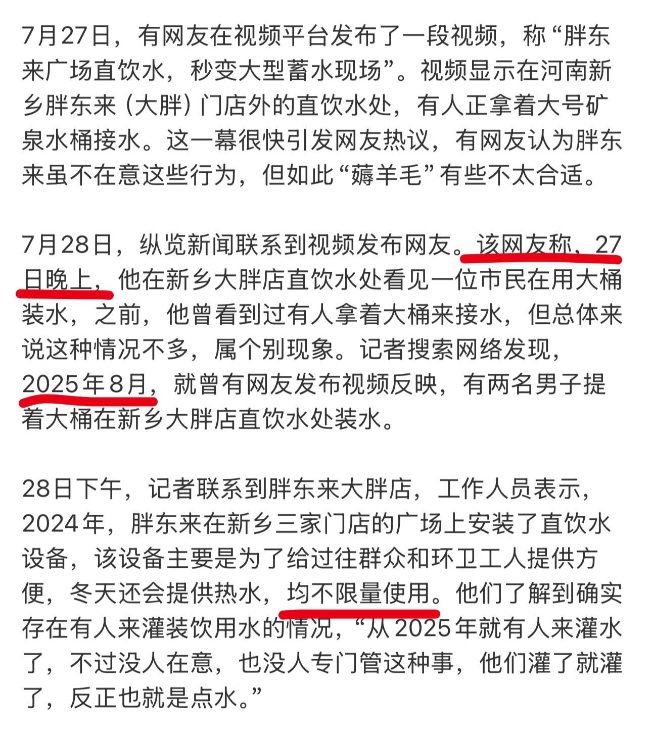 一点直饮水，还是个别现象，上一次有人如此接水还是一年前，胖东来不在意，媒体却在意