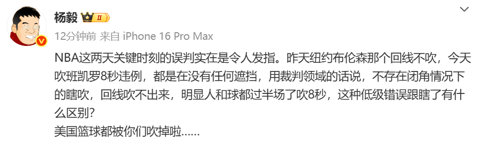 美国篮球被NBA裁判吹掉了 杨毅：美国篮球被NBA裁判吹掉了 ​​​