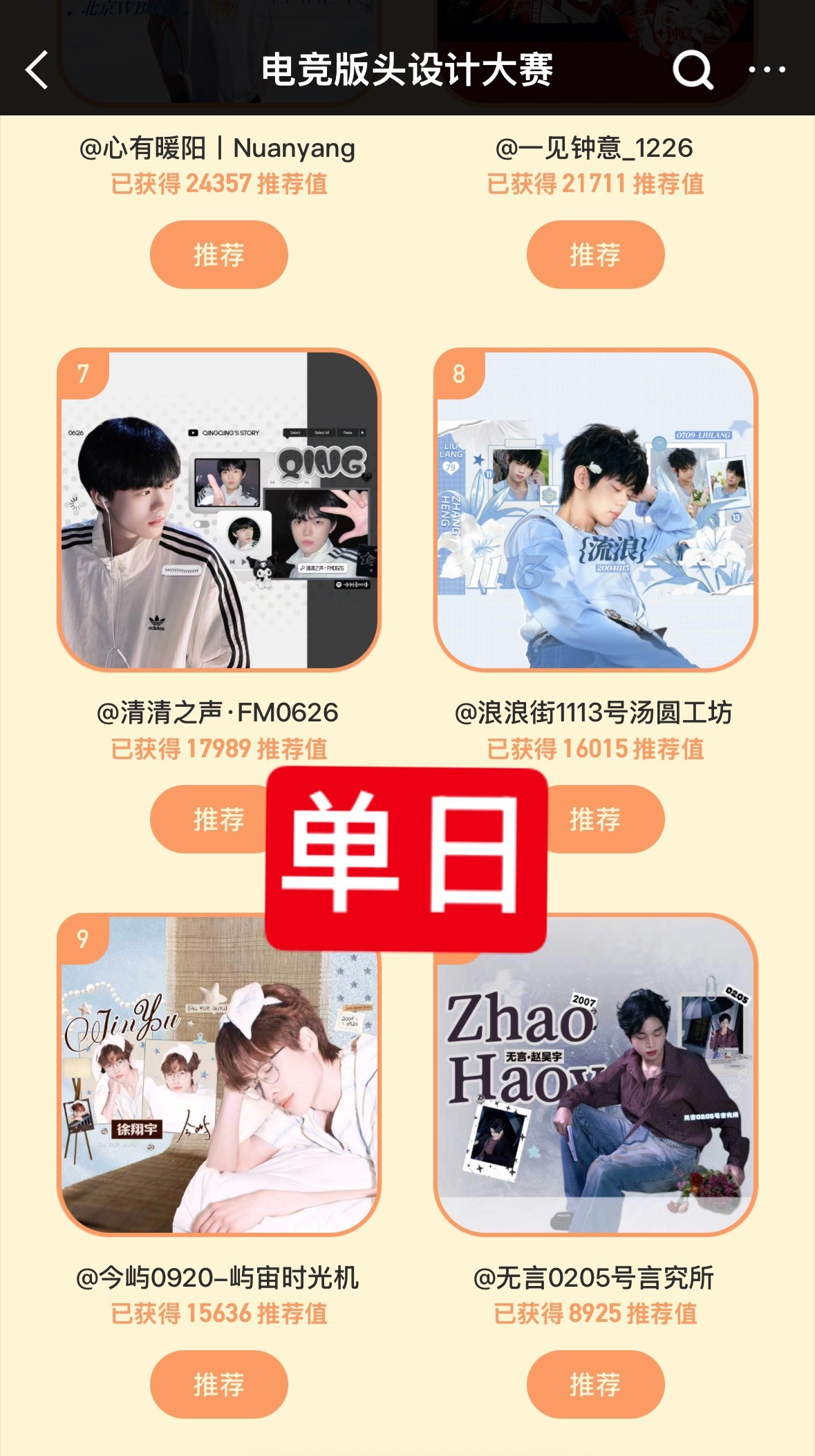 今屿今夏屿你共赴新章 🌴电竞夏日营业中投票🔗：网页链接 宝宝们…我们今天的单