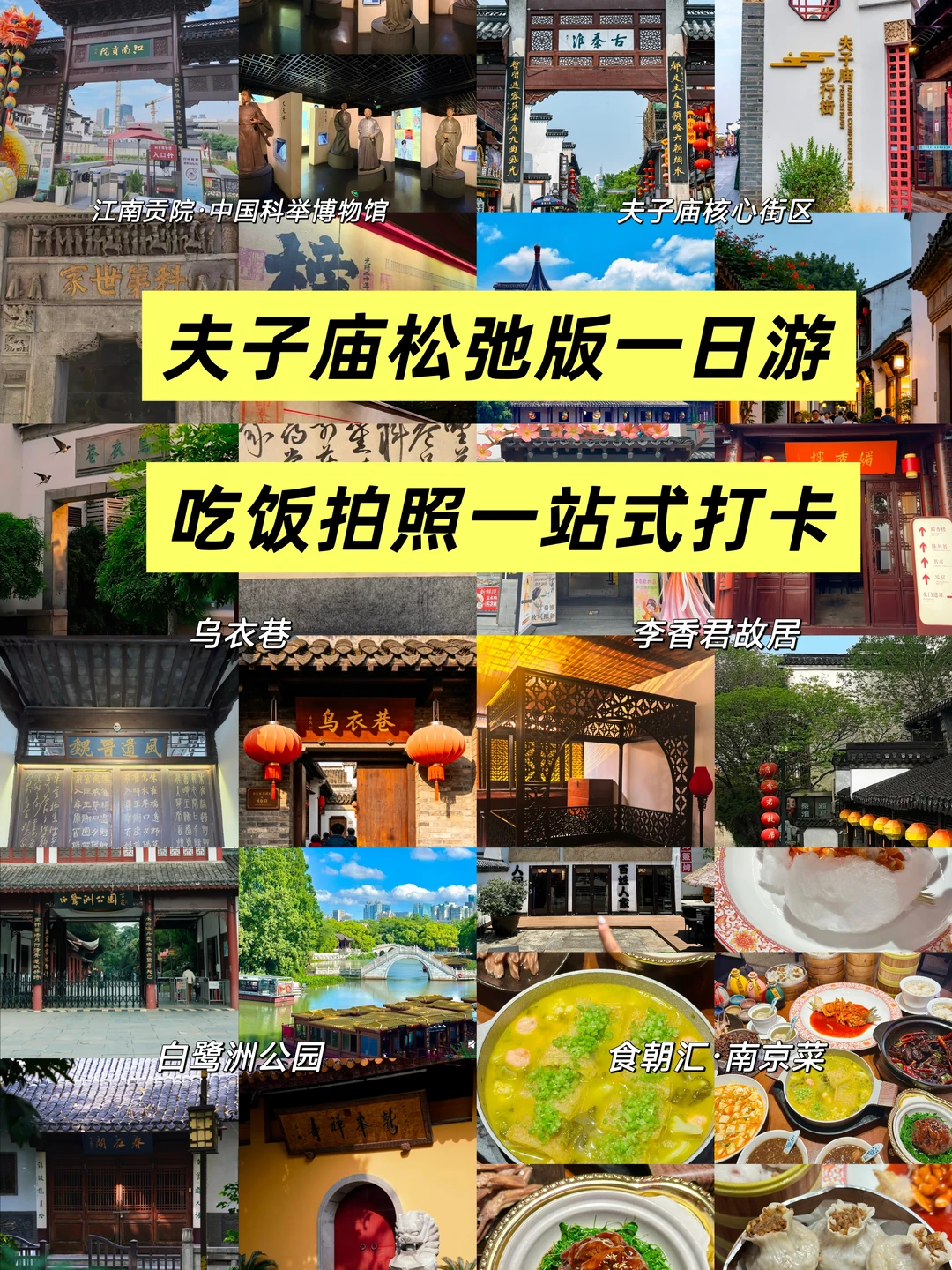 夫子庙松弛版一日游｜吃饭拍照一站式打卡