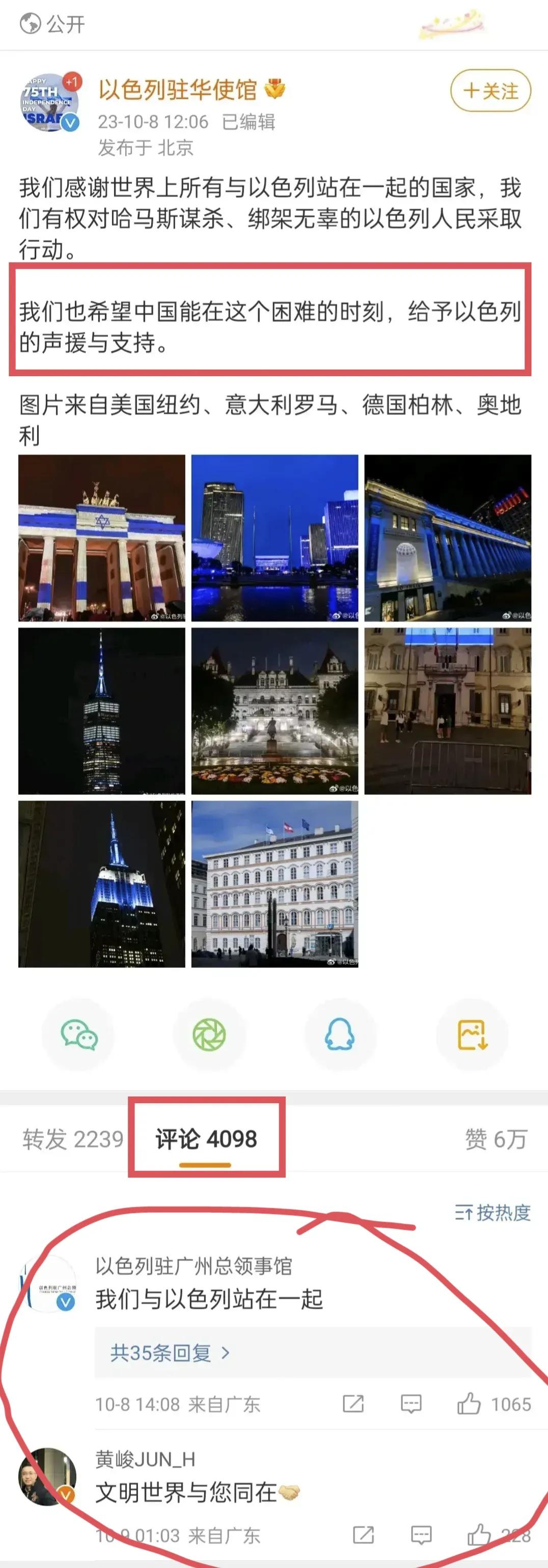 以色列驻华大使馆向我们寻求声援，由于抵制的声音比较多，以色列关闭了评论区，只留了