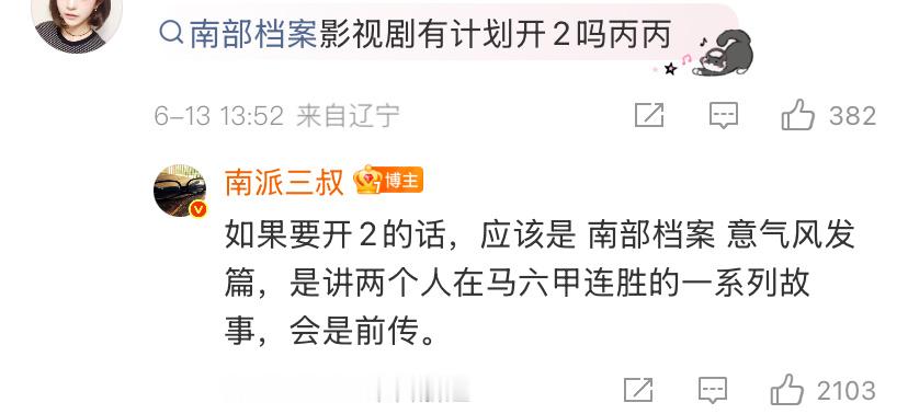 南部档案2 能不能立刻马上开机  一定要原班人马啊我现在离不开他们三个了 