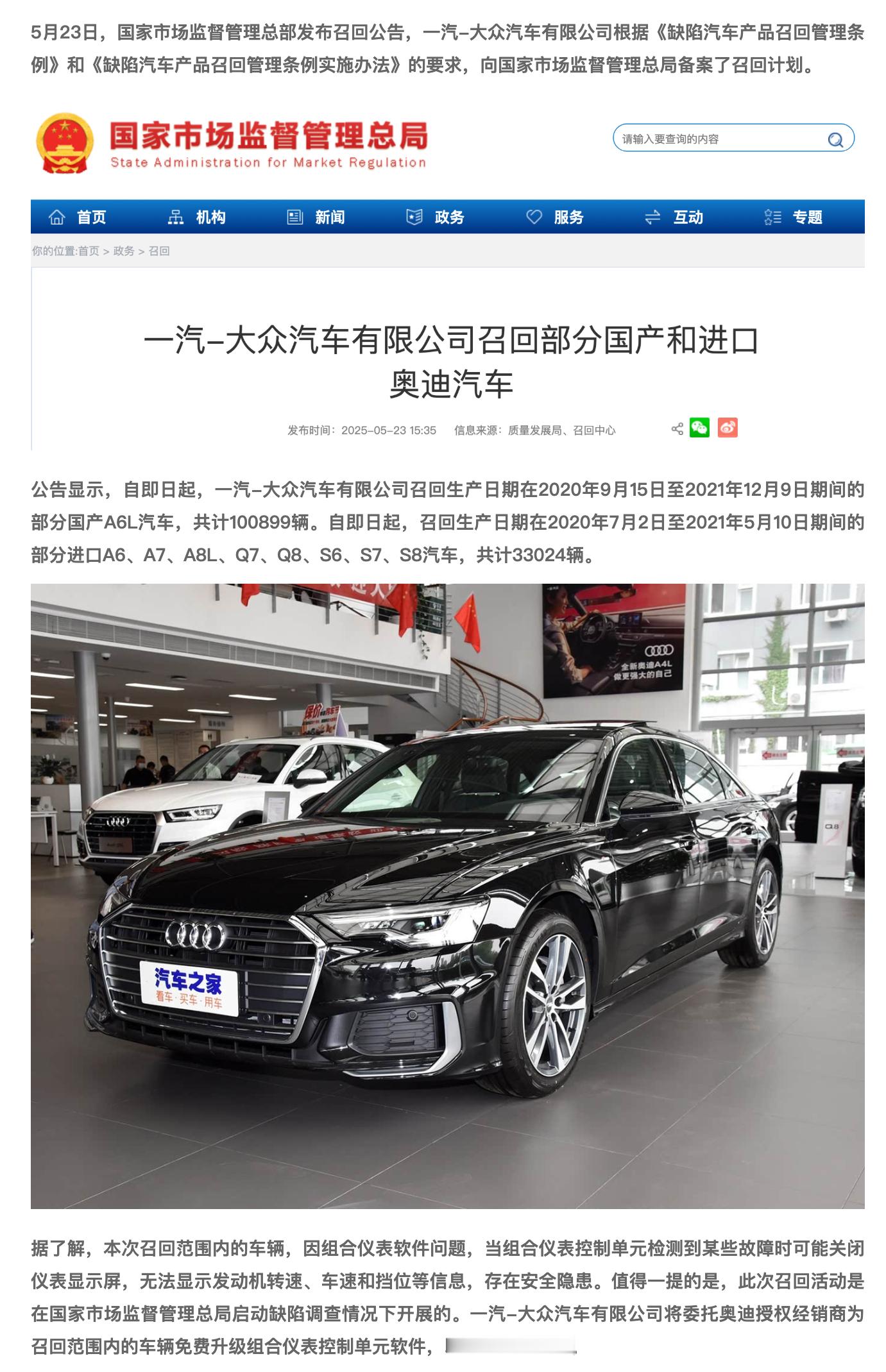 仪表盘故障！奥迪超13万辆车宣布召回 ​​​